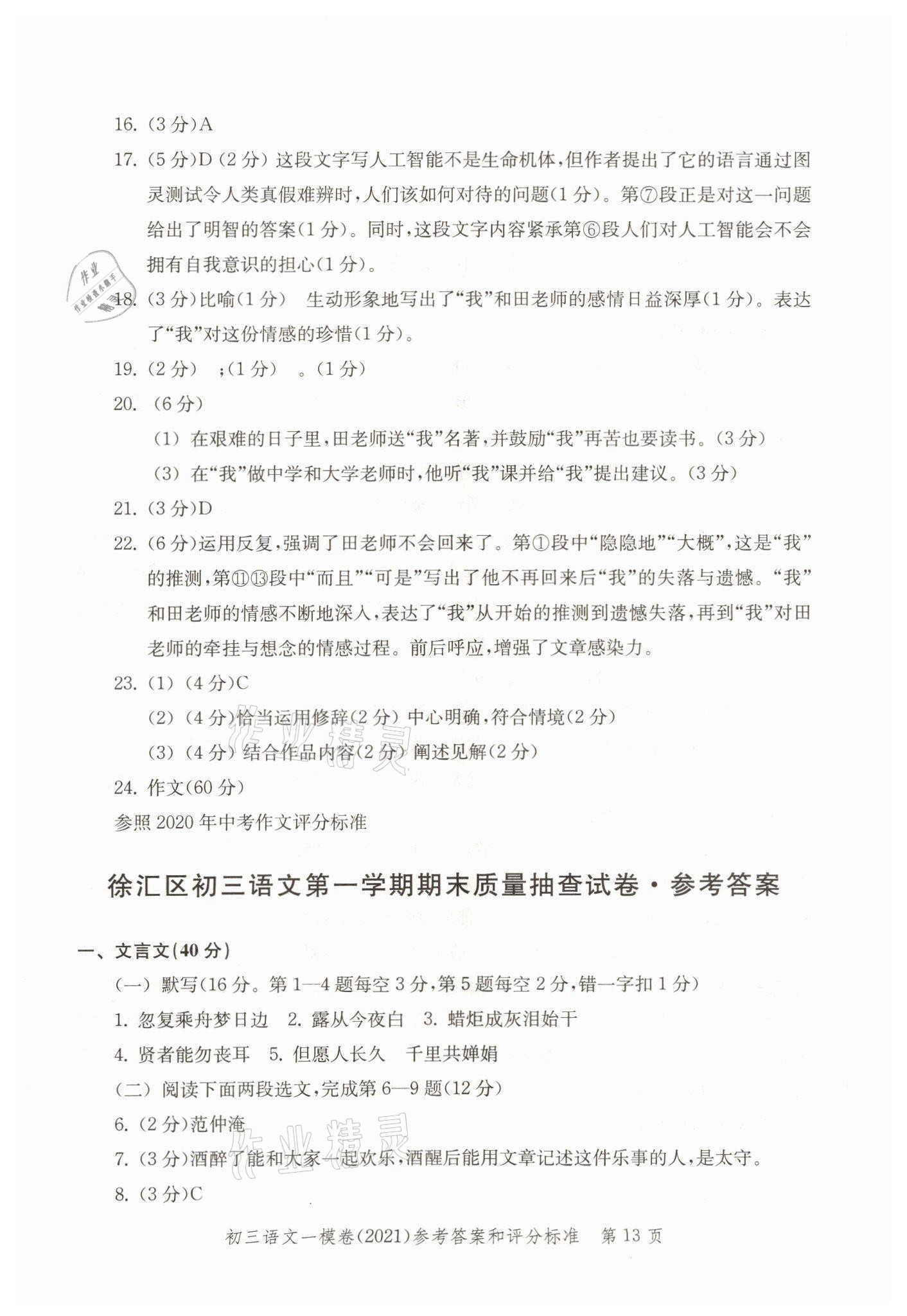 2018~2021年文化课强化训练语文 参考答案第13页