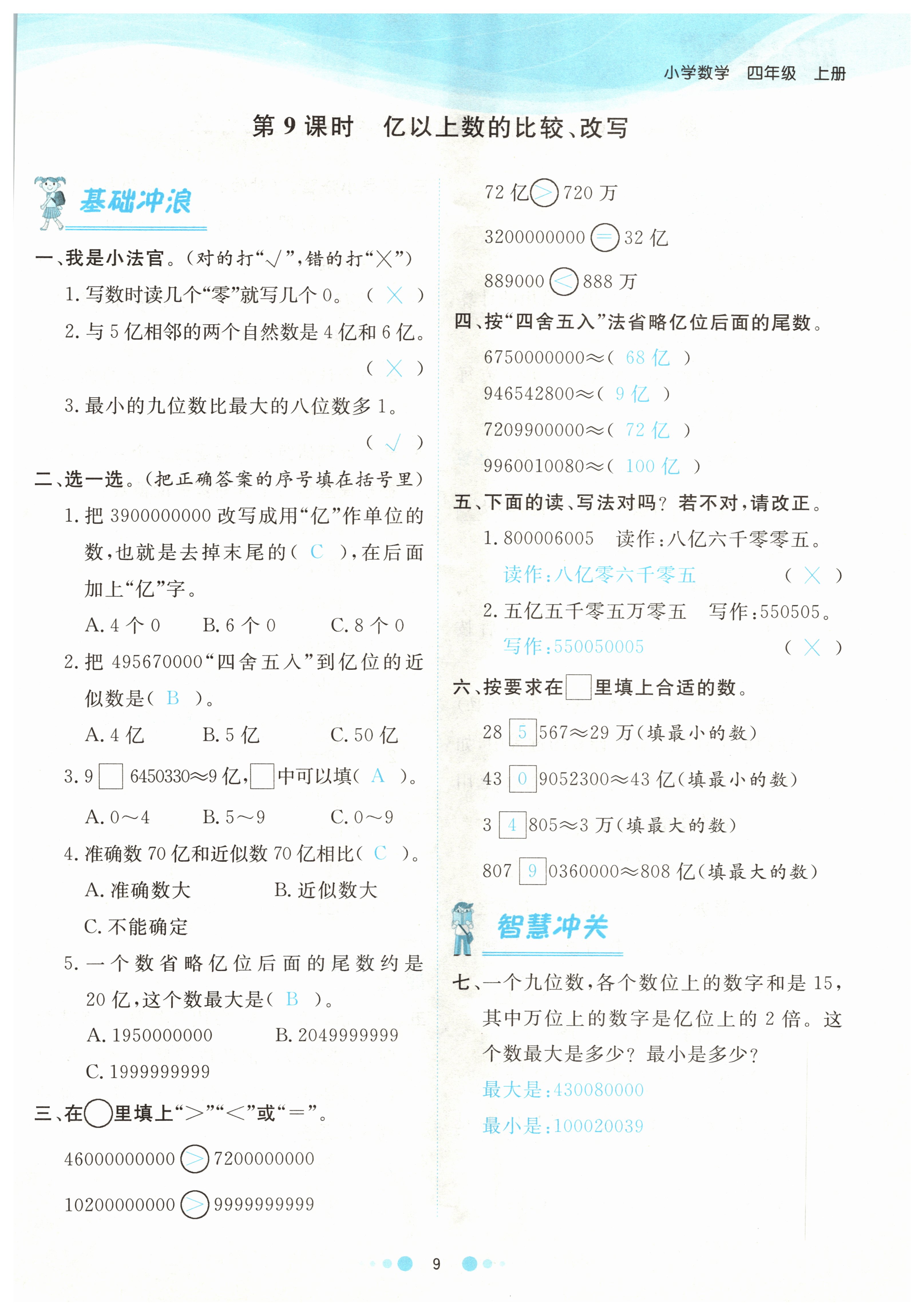 2021年陽(yáng)光通道四年級(jí)數(shù)學(xué)上冊(cè)人教版 參考答案第12頁(yè)