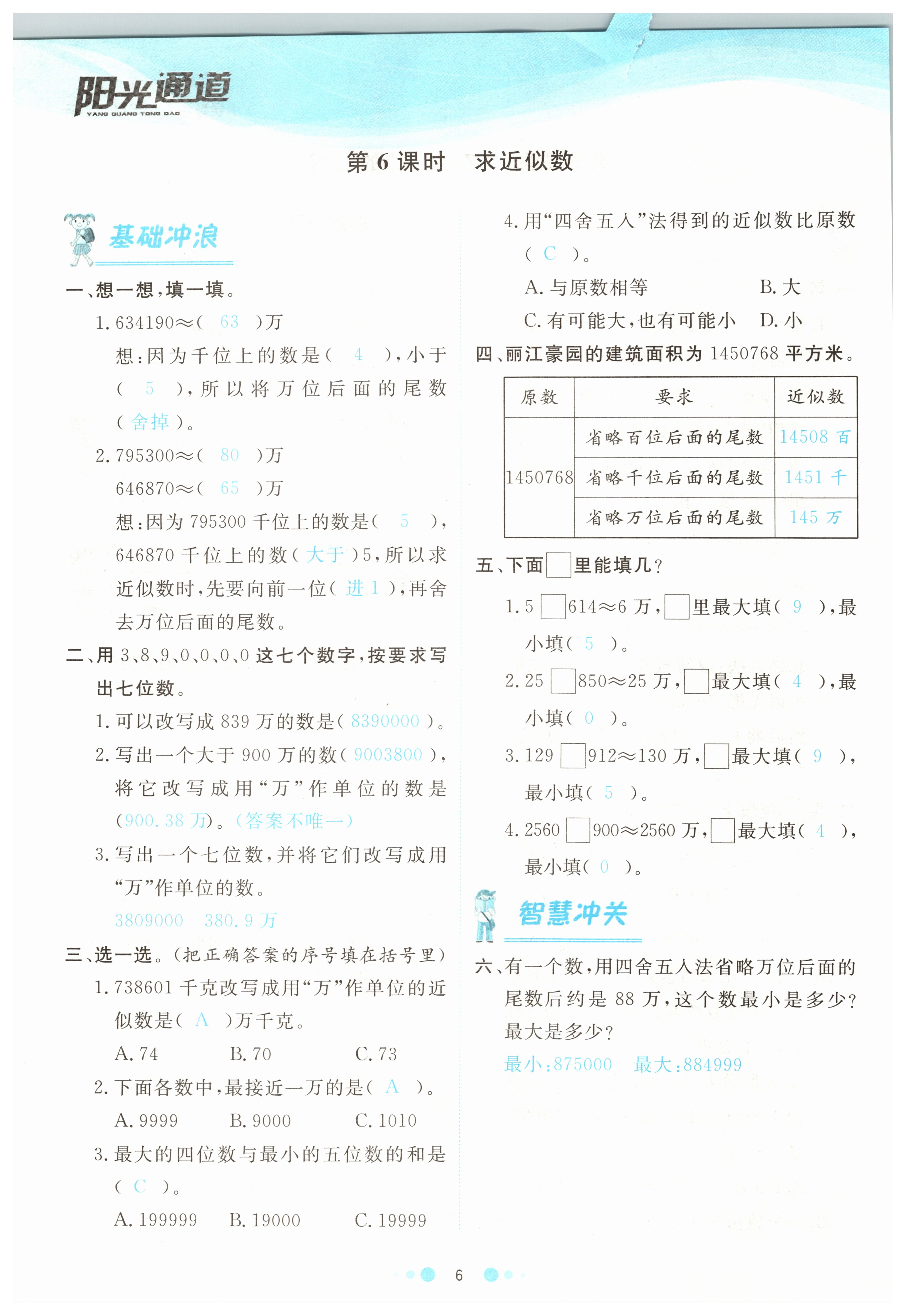 2021年陽(yáng)光通道四年級(jí)數(shù)學(xué)上冊(cè)人教版 參考答案第9頁(yè)