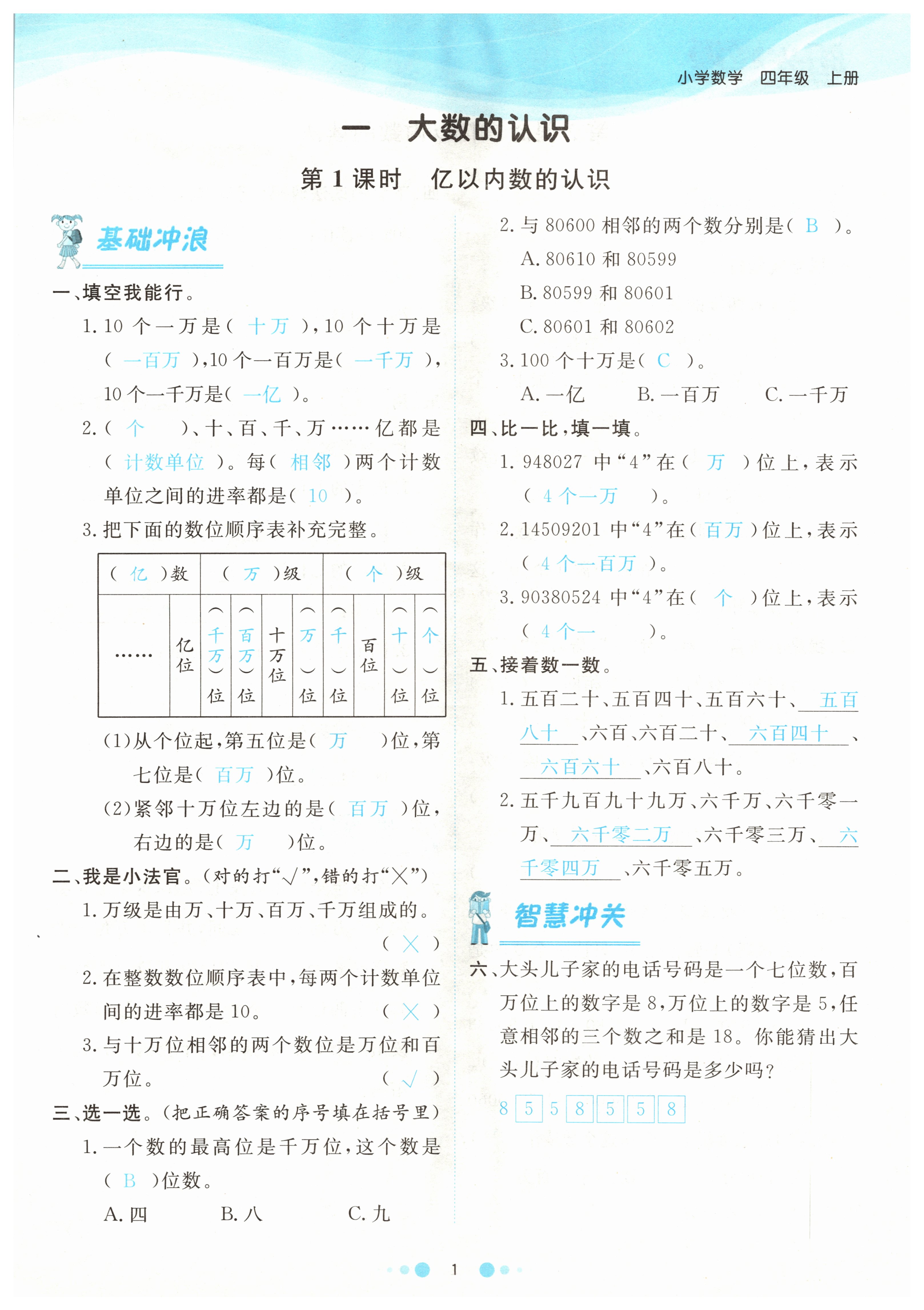 2021年陽光通道四年級數學上冊人教版 參考答案第1頁