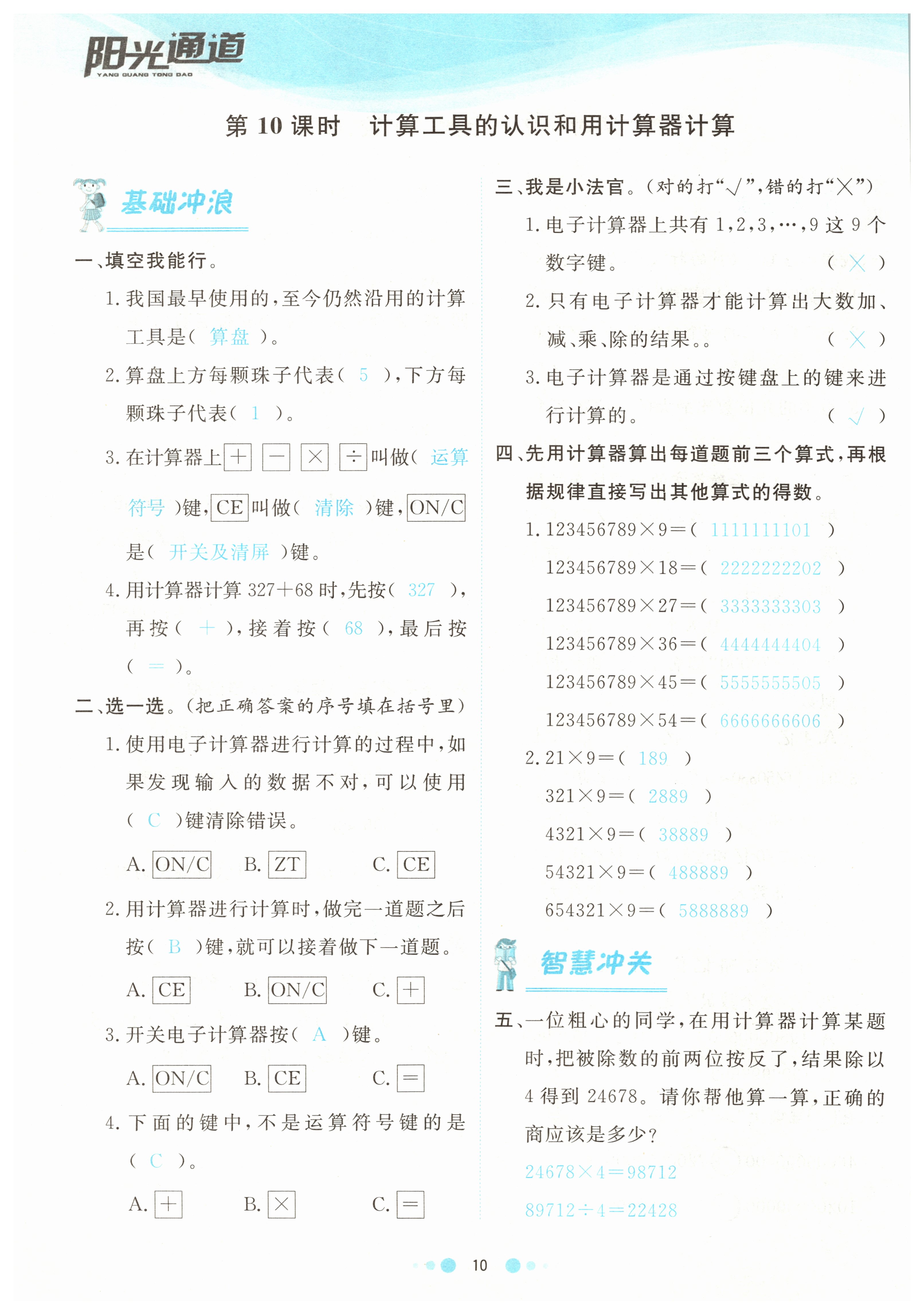 2021年陽光通道四年級數(shù)學上冊人教版 參考答案第13頁