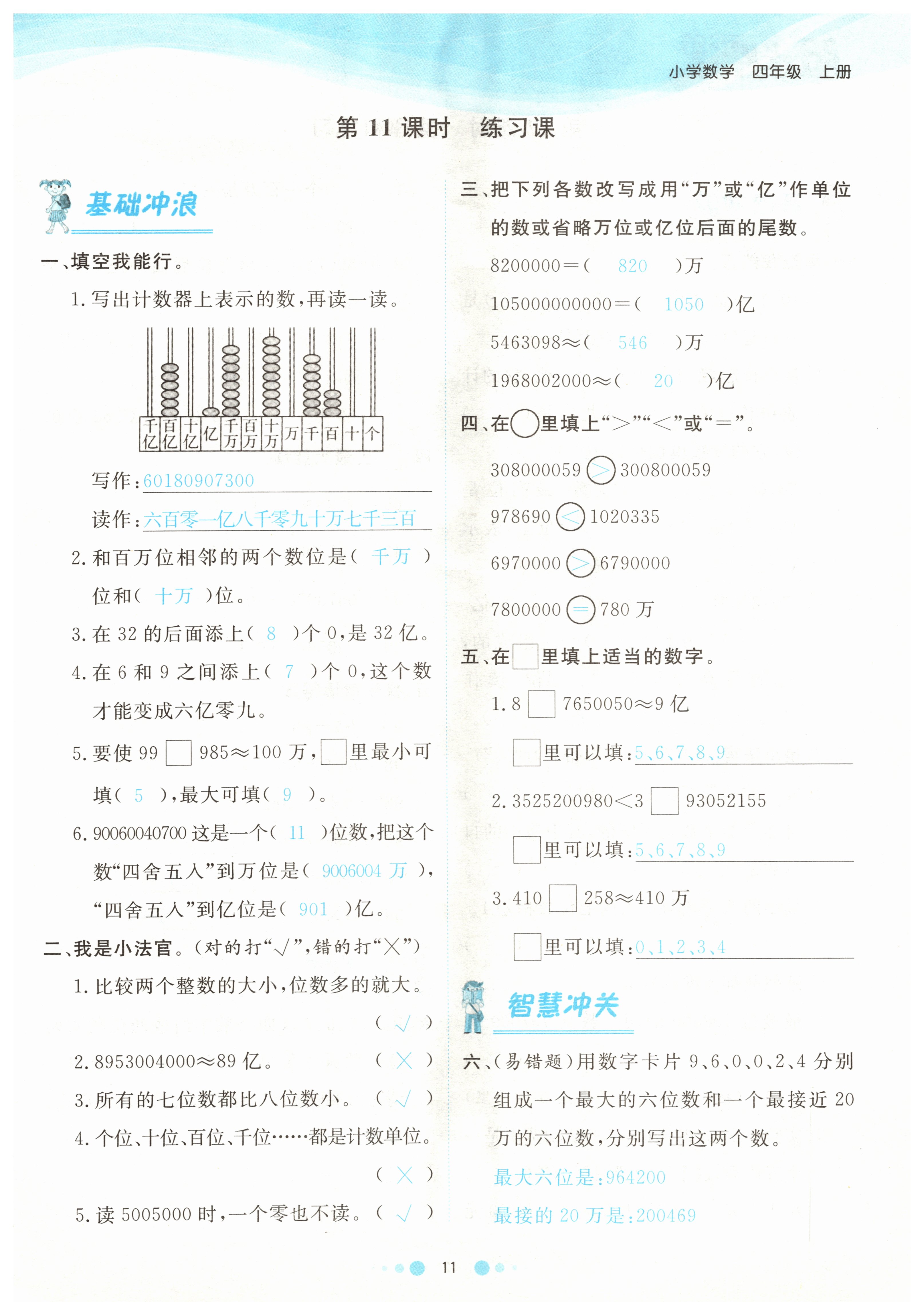 2021年陽(yáng)光通道四年級(jí)數(shù)學(xué)上冊(cè)人教版 參考答案第14頁(yè)