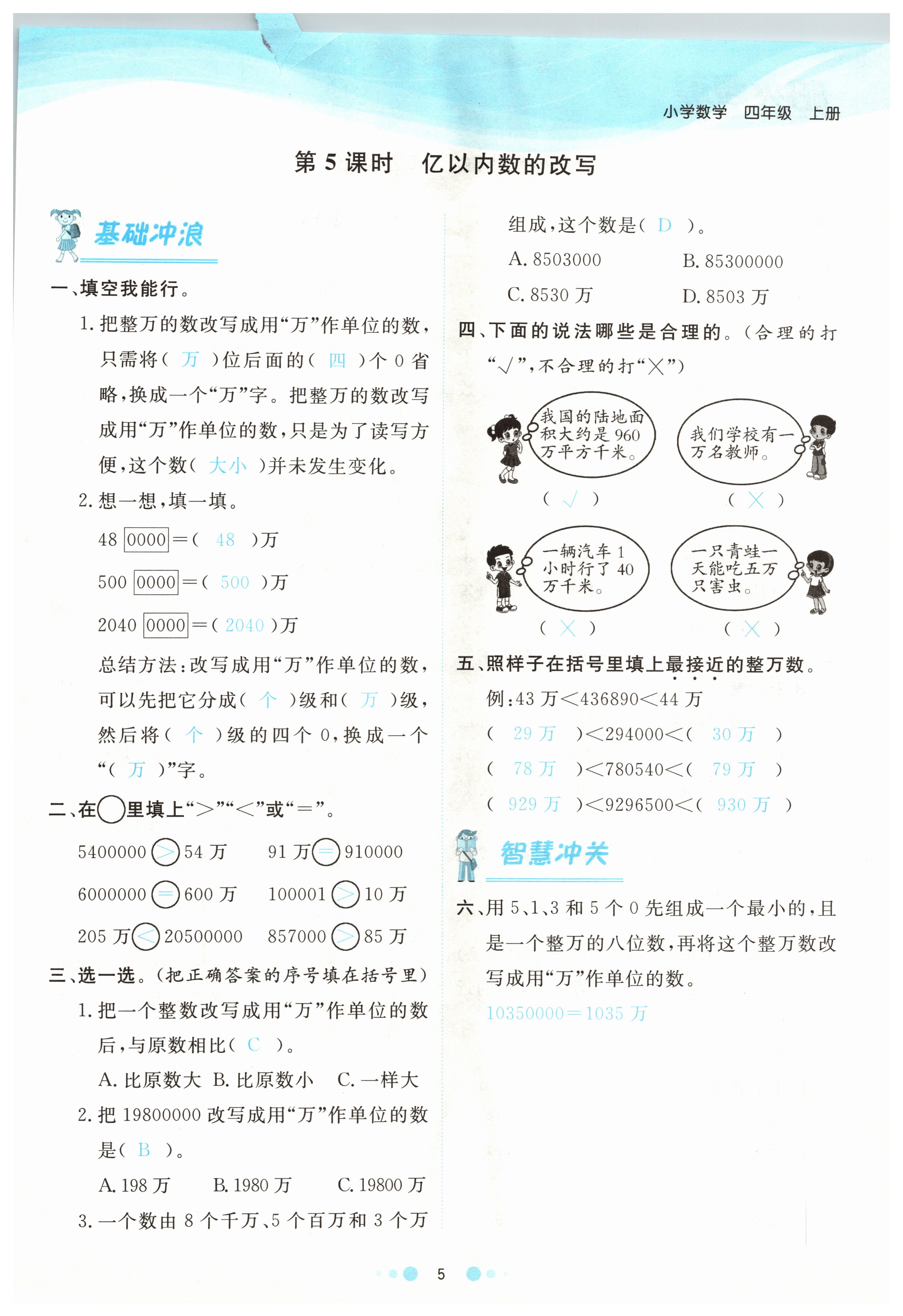 2021年陽光通道四年級數(shù)學(xué)上冊人教版 參考答案第8頁