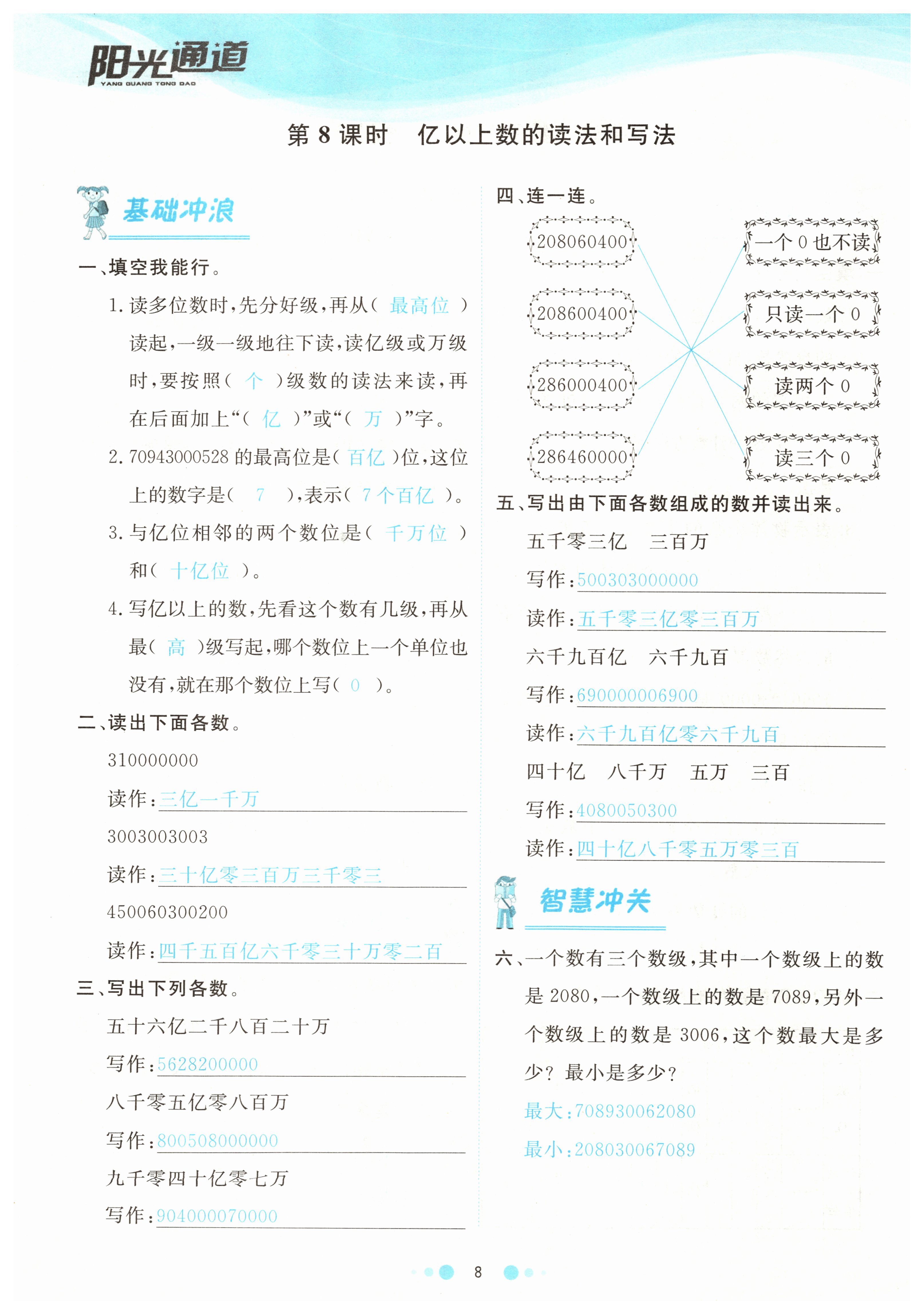 2021年陽光通道四年級(jí)數(shù)學(xué)上冊(cè)人教版 參考答案第11頁