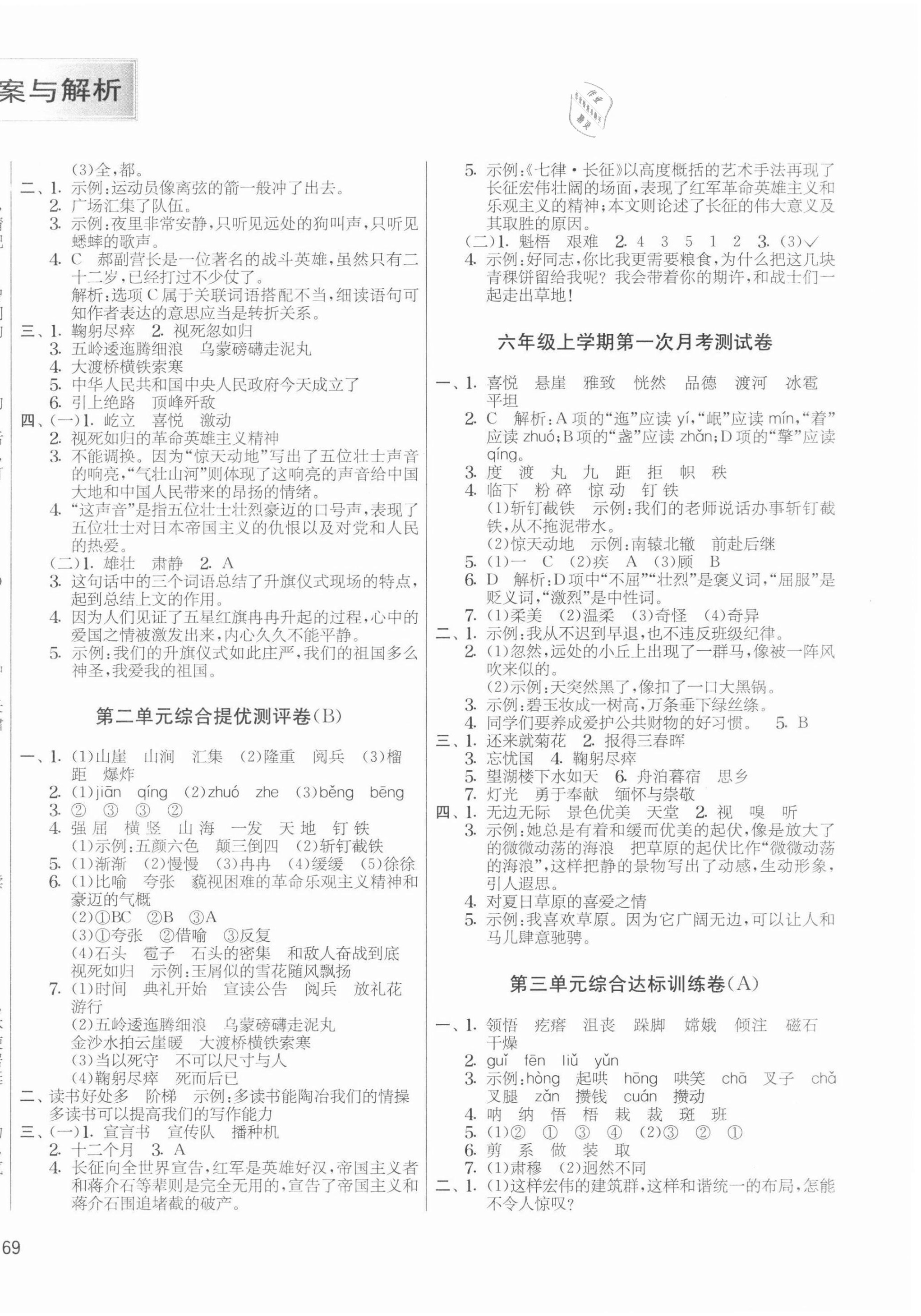 2021年實驗班提優(yōu)大考卷六年級語文上冊人教版江蘇專用 第2頁