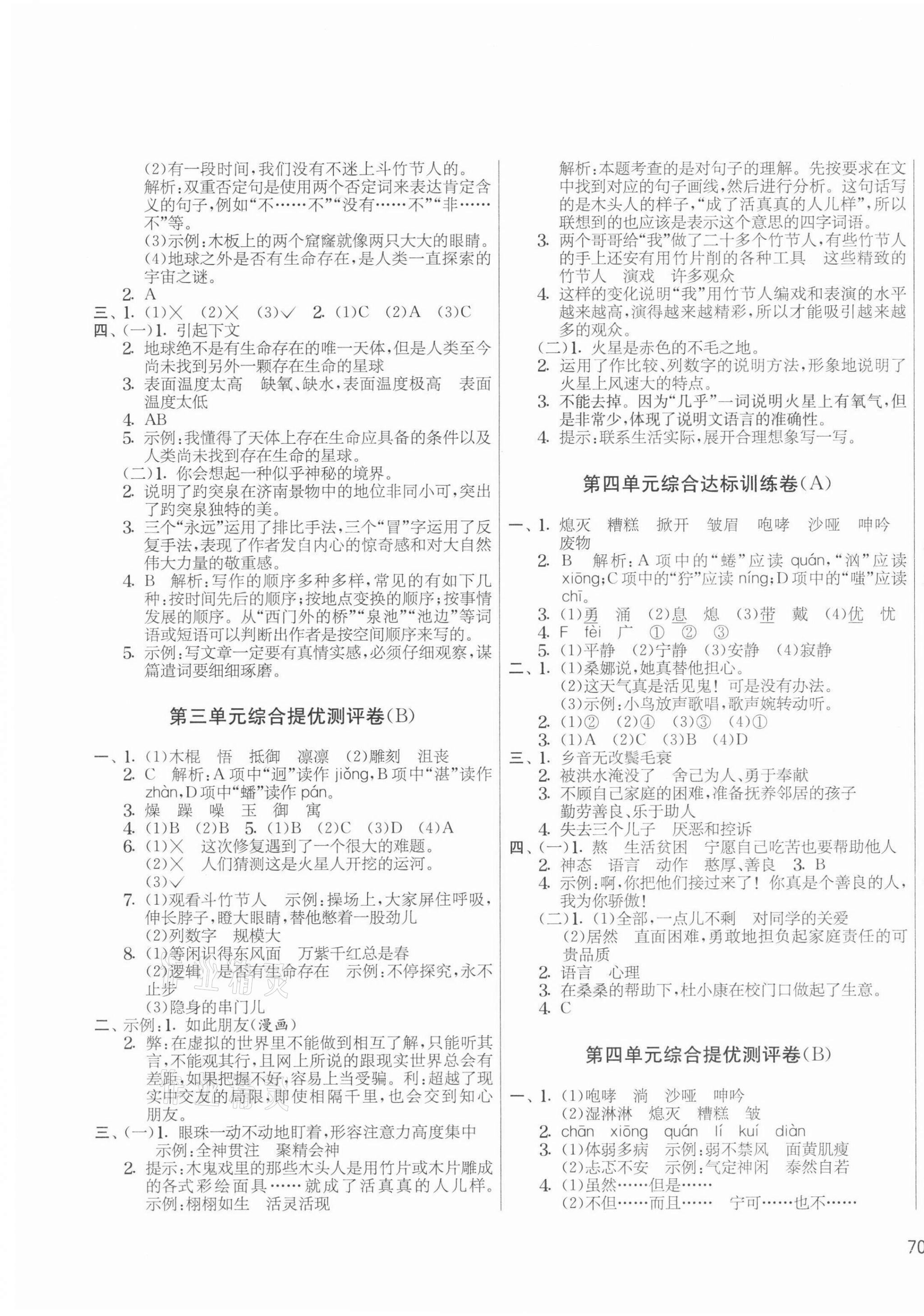 2021年實(shí)驗(yàn)班提優(yōu)大考卷六年級(jí)語文上冊(cè)人教版江蘇專用 第3頁