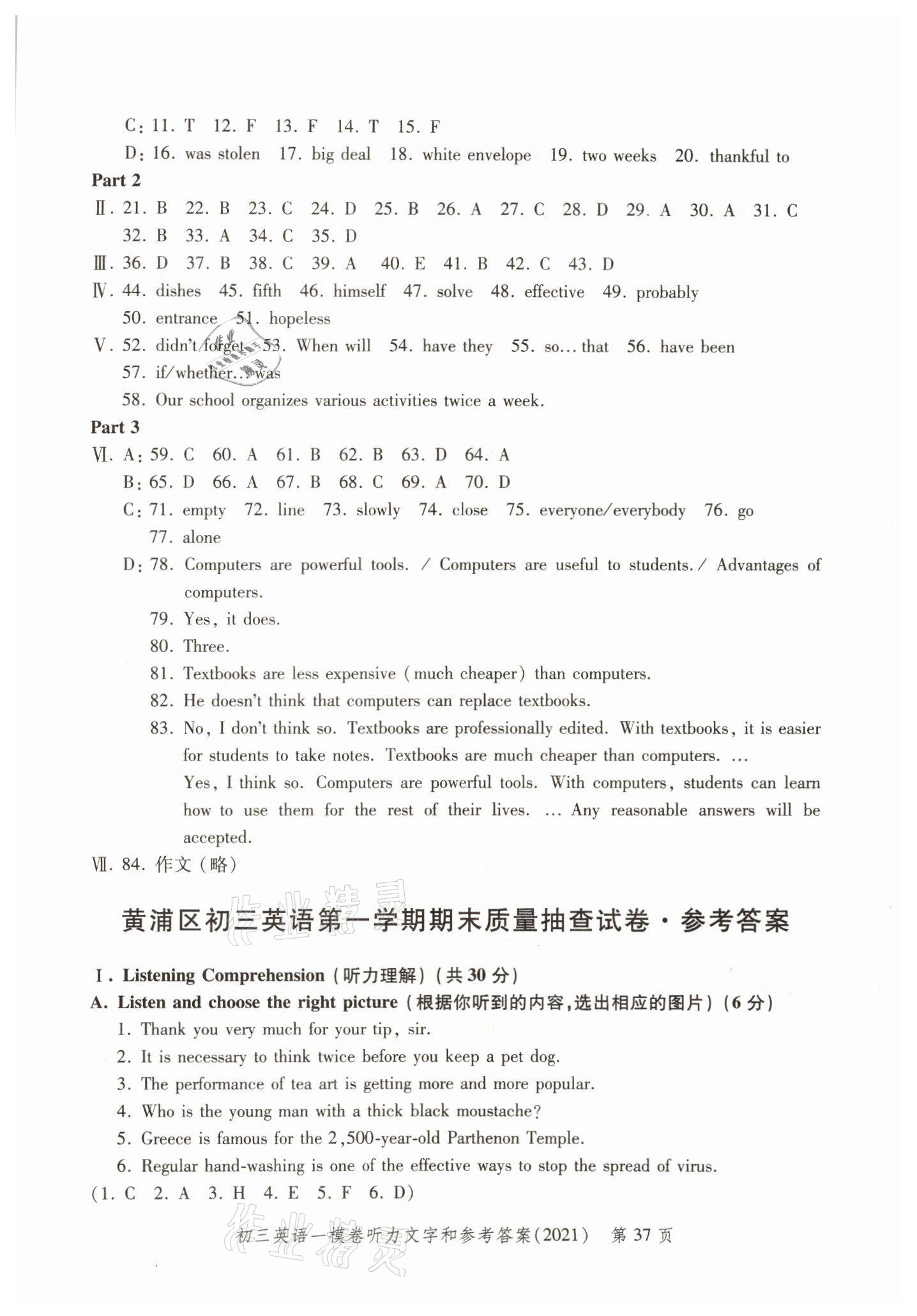 2018~2021年文化课强化训练英语 参考答案第37页