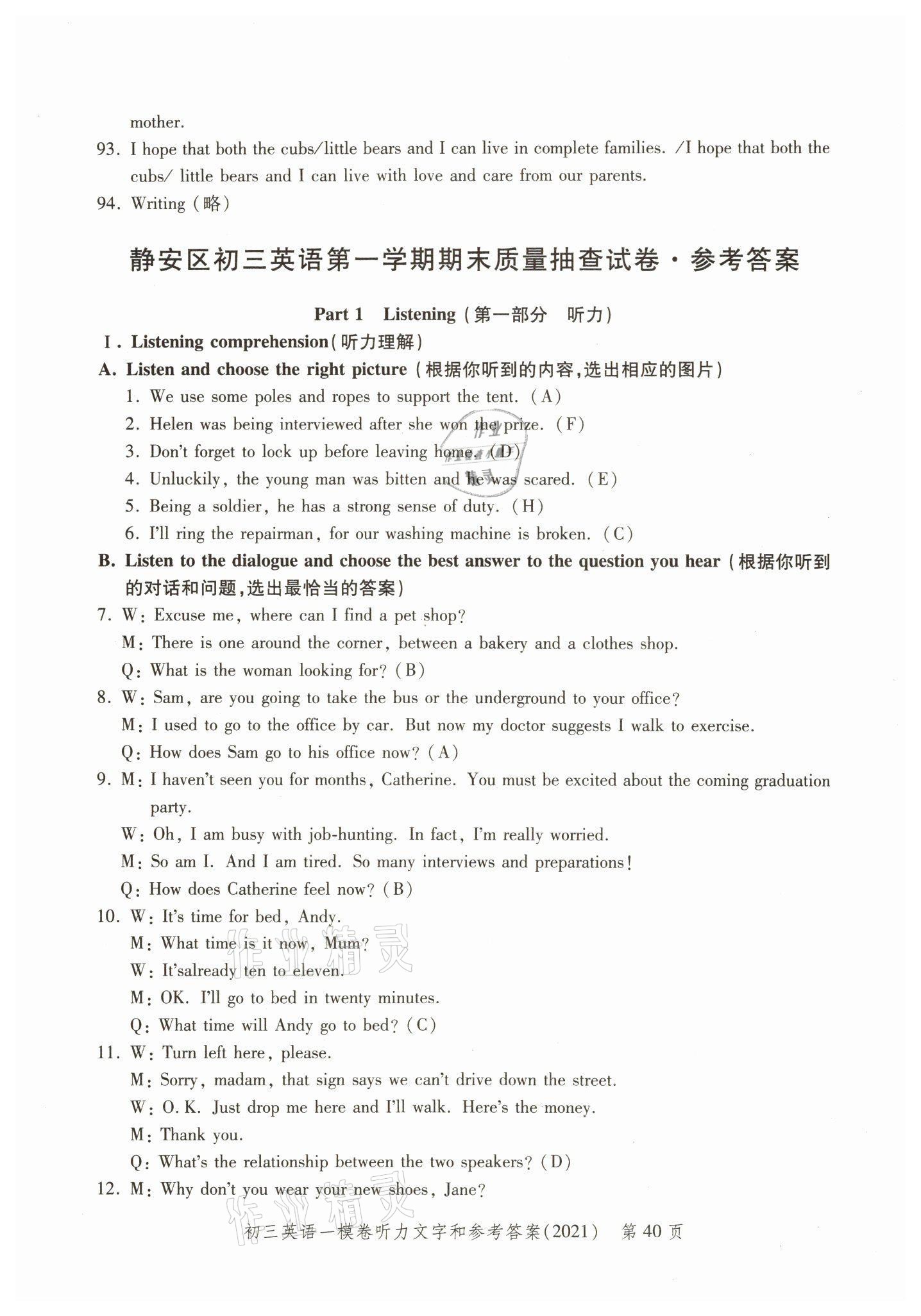 2018~2021年文化课强化训练英语 参考答案第40页