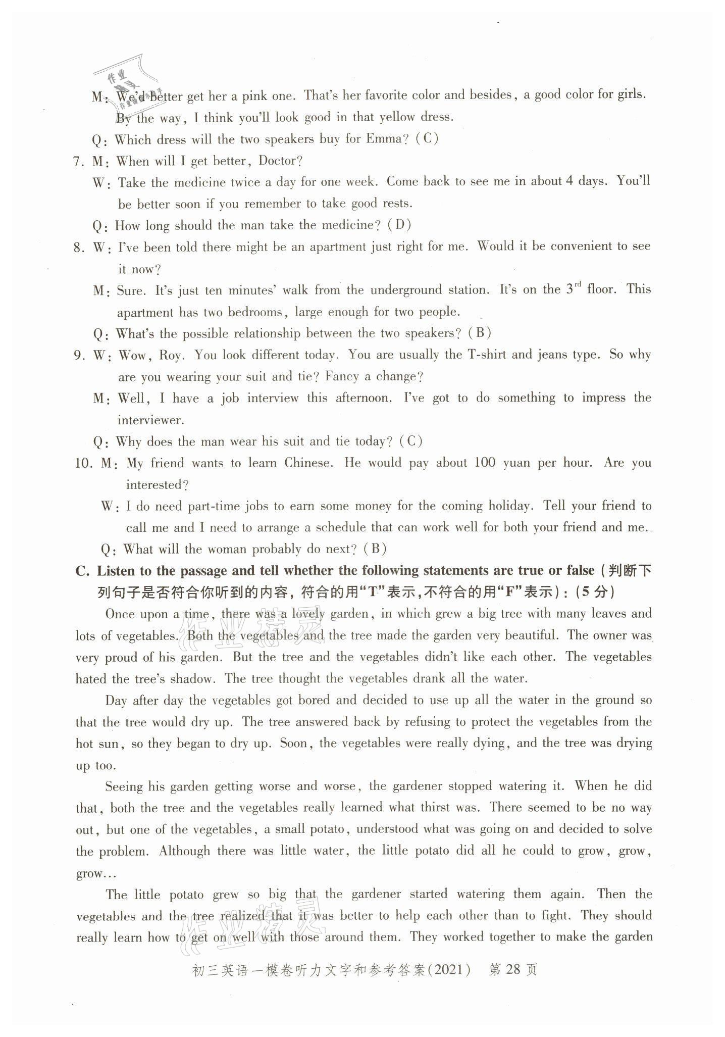 2018~2021年文化課強(qiáng)化訓(xùn)練英語(yǔ) 參考答案第28頁(yè)