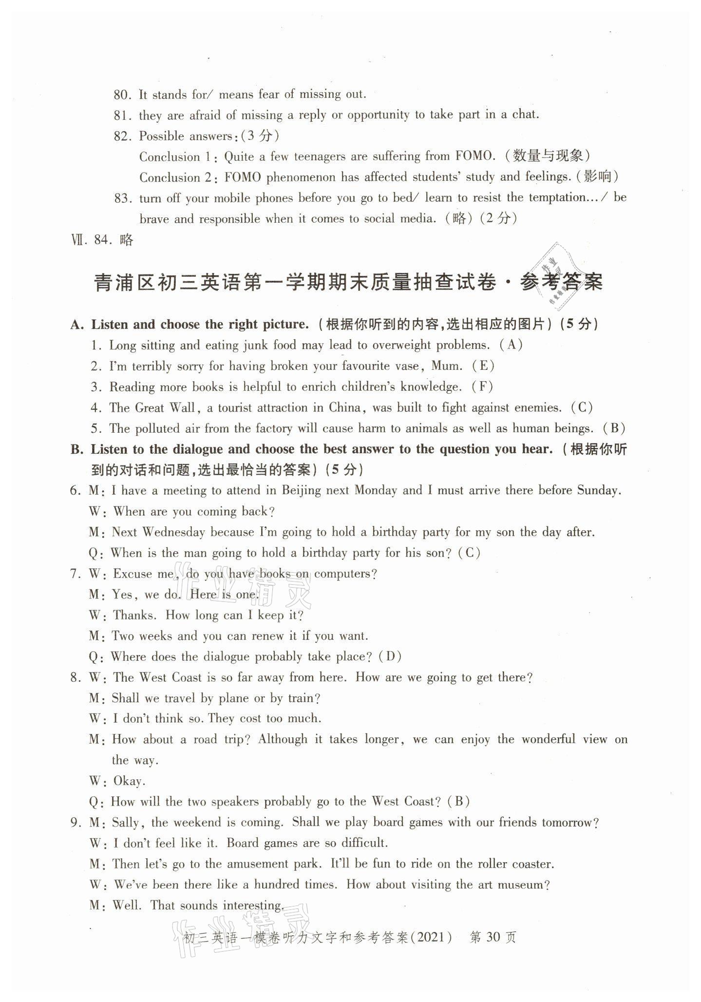 2018~2021年文化课强化训练英语 参考答案第30页