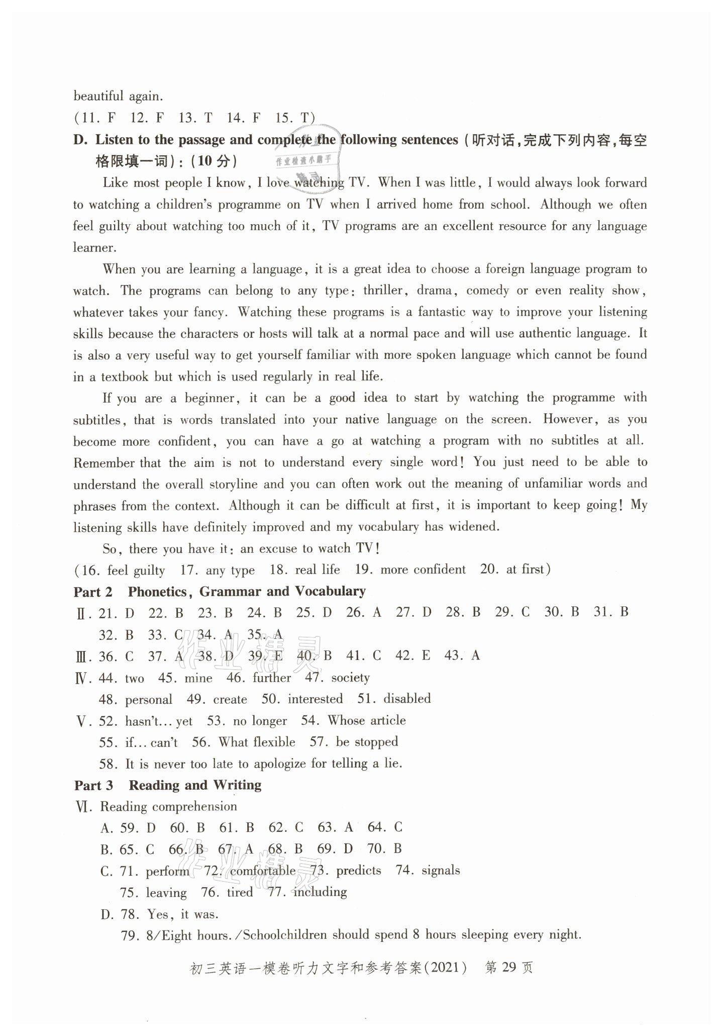 2018~2021年文化課強(qiáng)化訓(xùn)練英語 參考答案第29頁