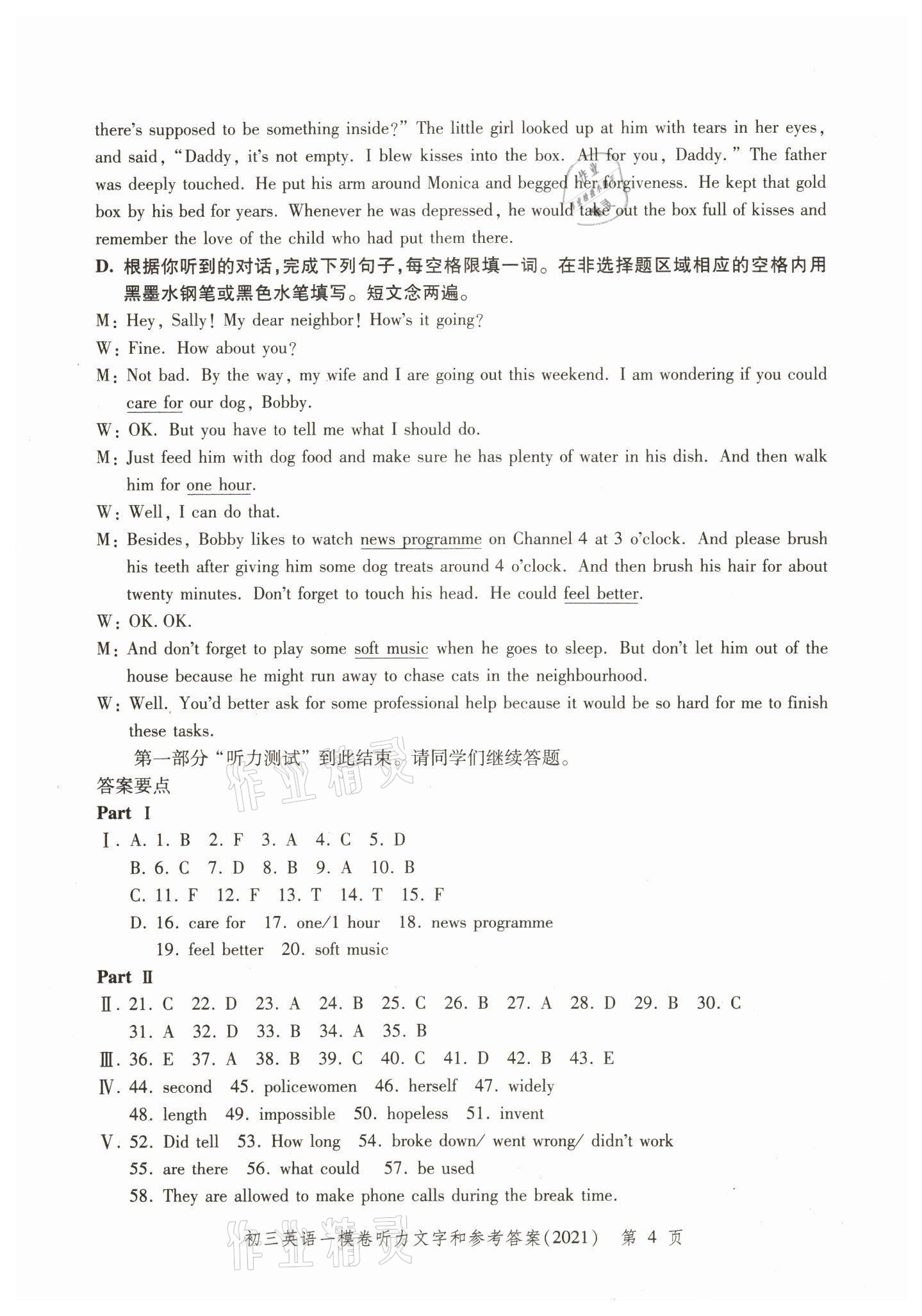 2018~2021年文化课强化训练英语 参考答案第4页