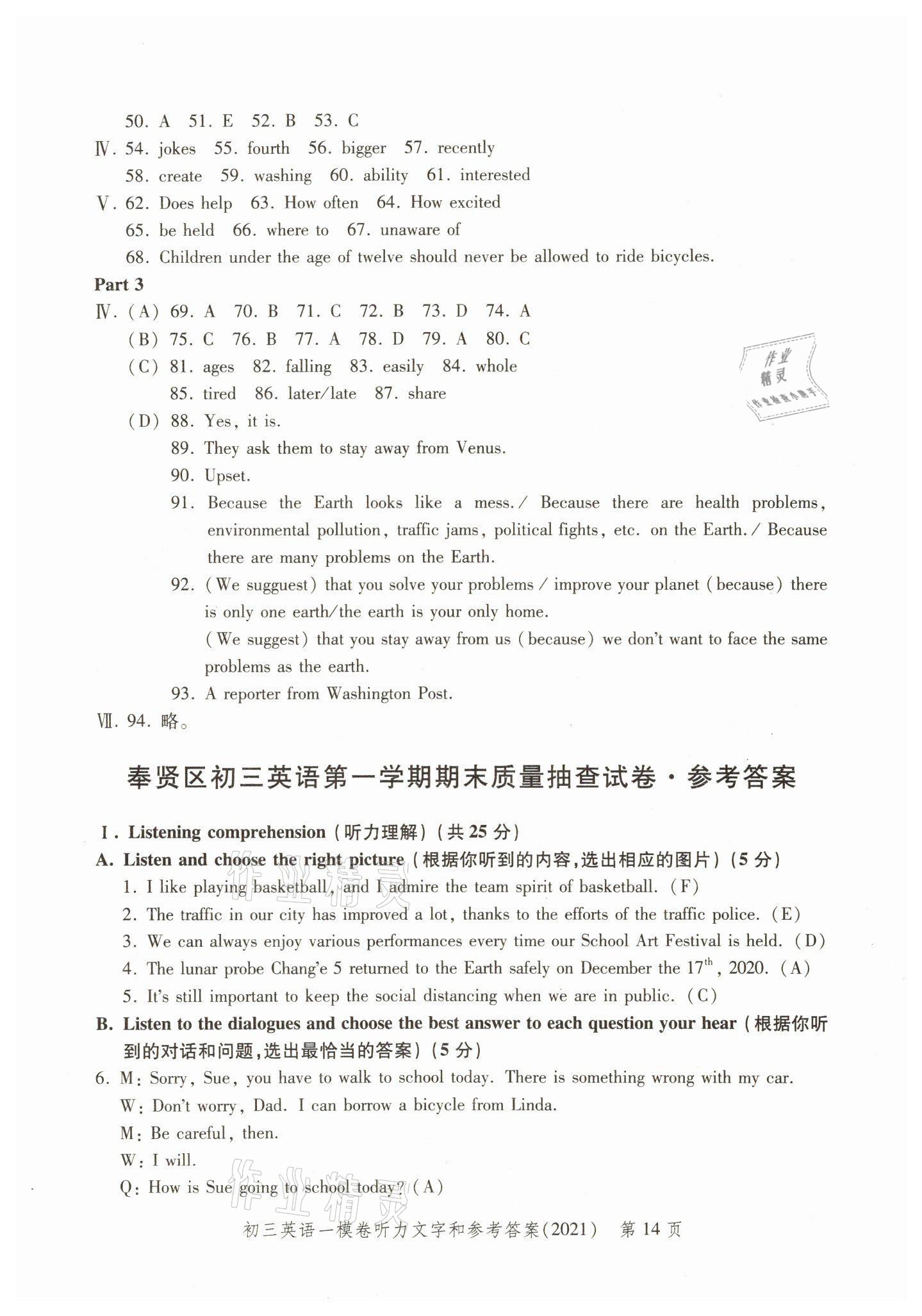 2018~2021年文化课强化训练英语 参考答案第14页