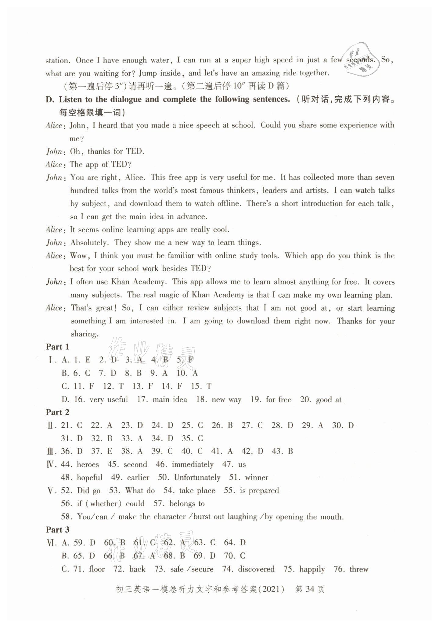 2018~2021年文化课强化训练英语 参考答案第34页