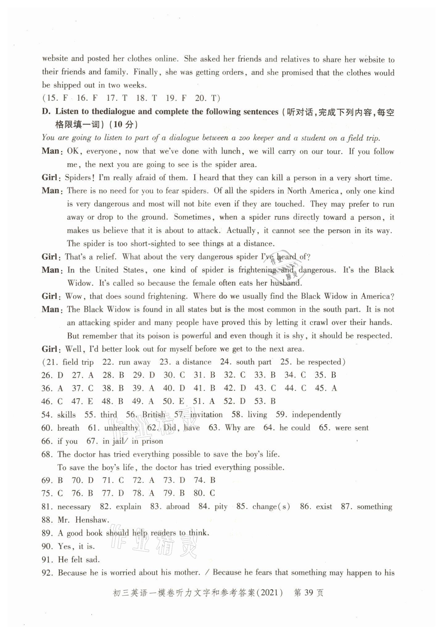 2018~2021年文化課強化訓(xùn)練英語 參考答案第39頁