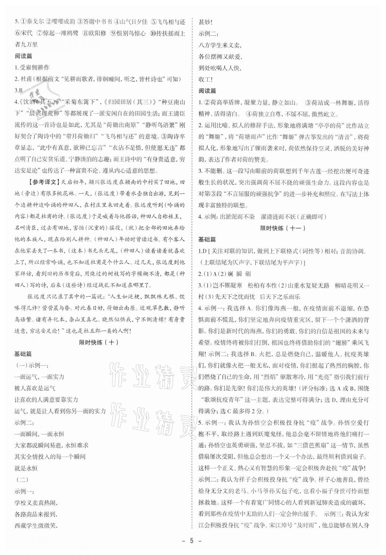 2022年中考語文1加1限時快練語文 第5頁