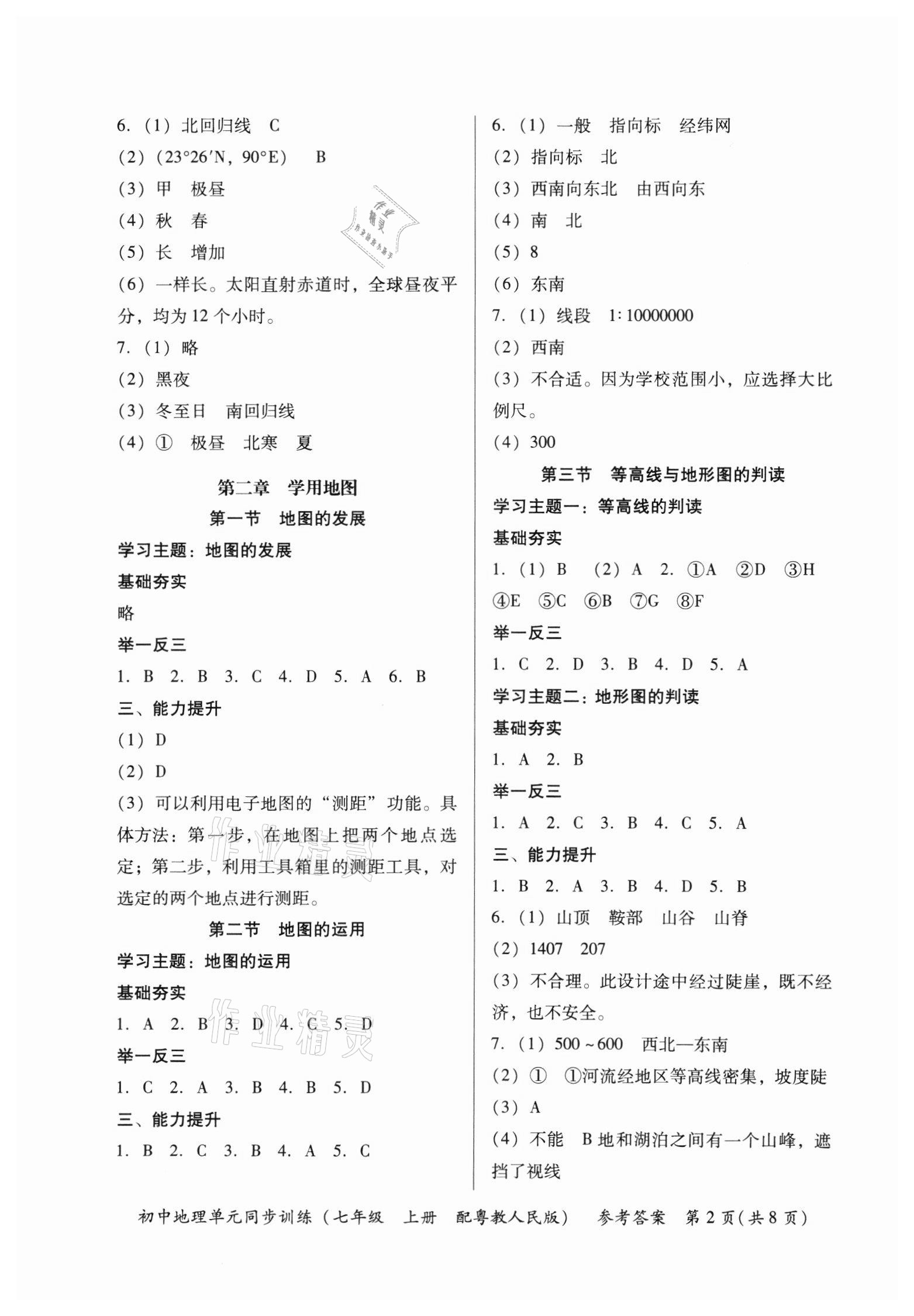 2021年初中地理單元同步訓(xùn)練七年級(jí)上冊(cè)粵人版 第2頁