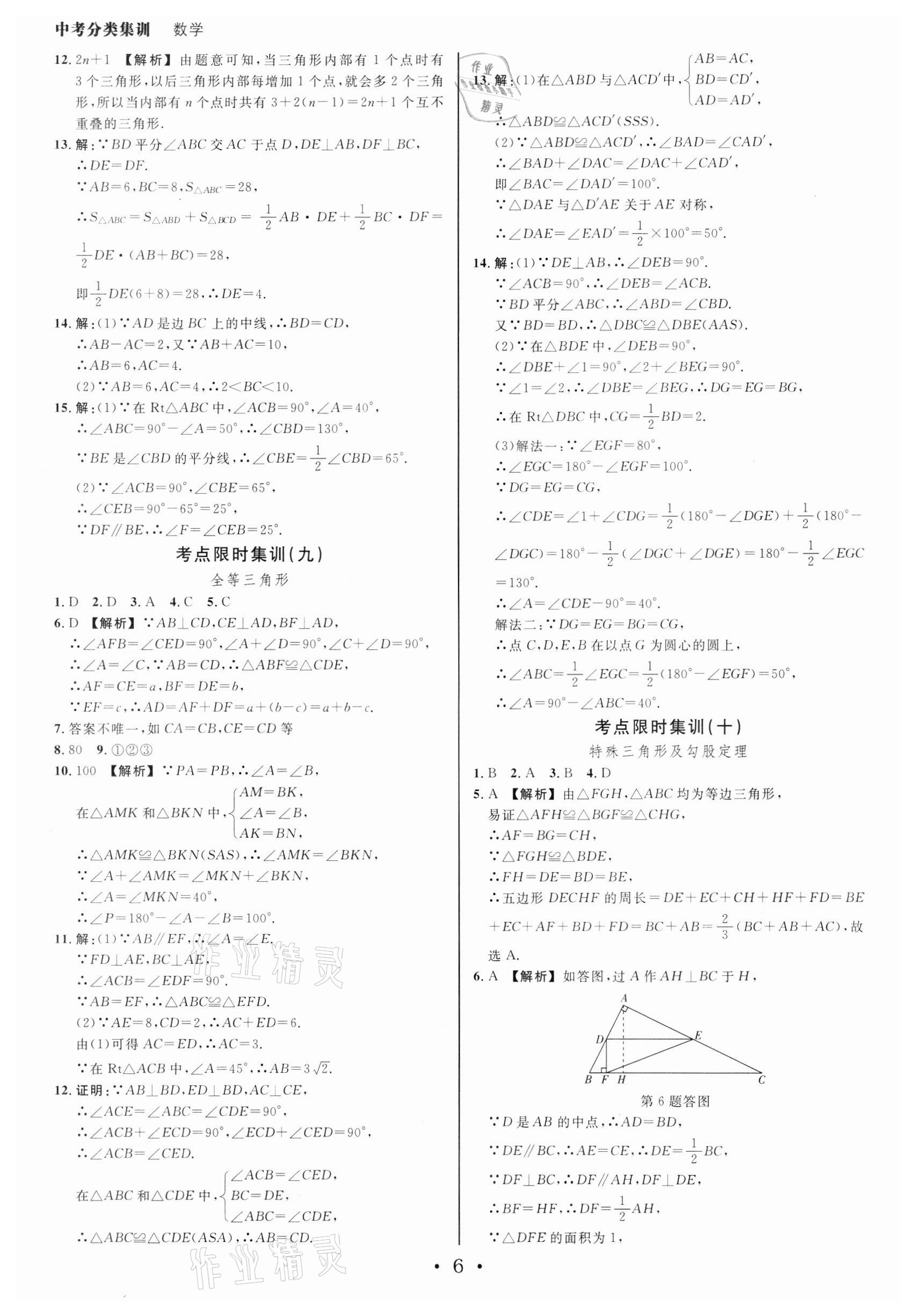 2022年浙派名師中考方略中考分類(lèi)集訓(xùn)數(shù)學(xué)浙教版浙江專(zhuān)版 參考答案第5頁(yè)