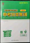 2022年浙派名師中考方略中考分類集訓(xùn)數(shù)學(xué)浙教版浙江專版