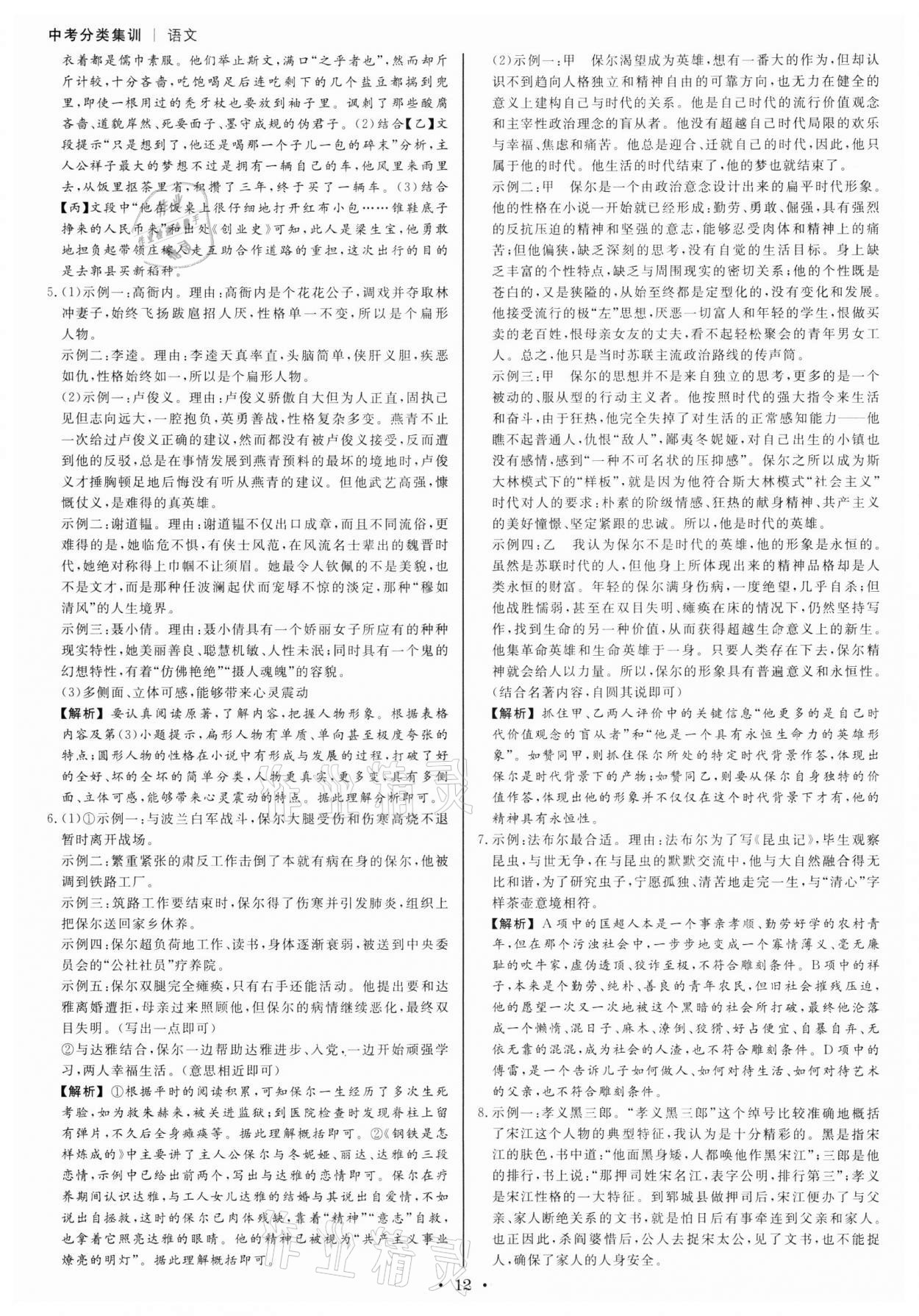 2022年浙派名師中考方略分類集訓(xùn)語文人教版浙江專版 參考答案第11頁