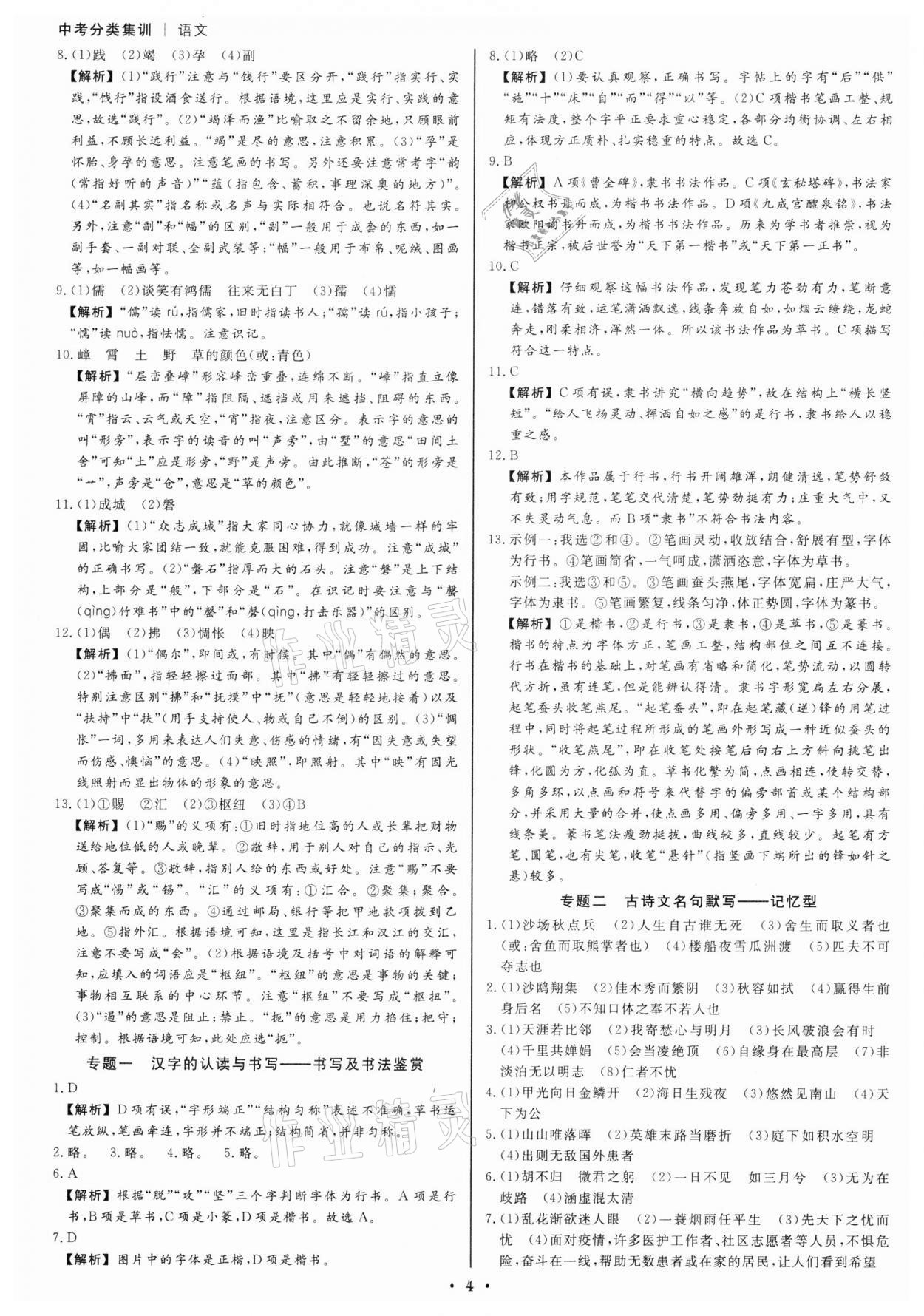 2022年浙派名師中考方略分類集訓(xùn)語文人教版浙江專版 參考答案第3頁