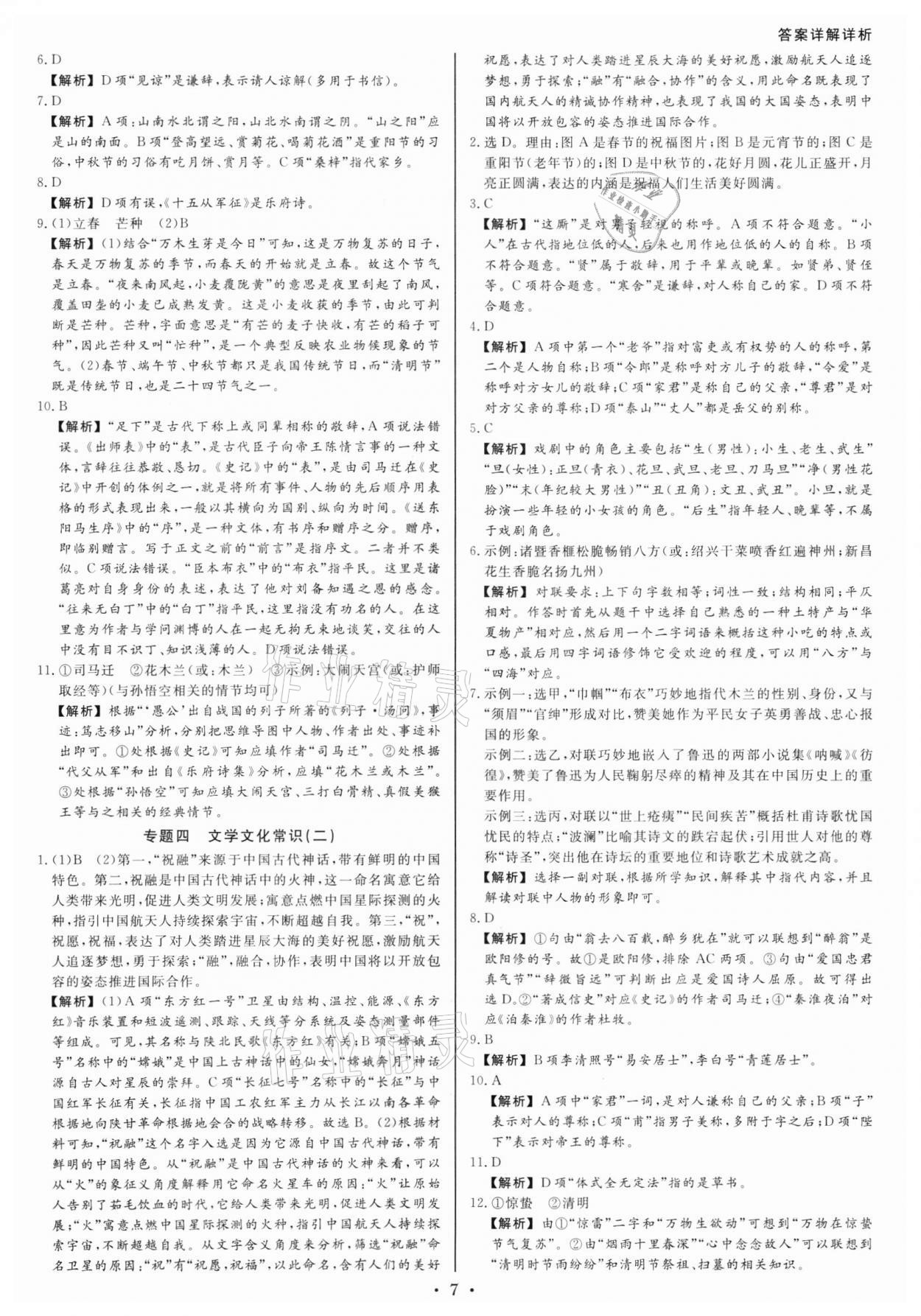 2022年浙派名師中考方略分類集訓(xùn)語文人教版浙江專版 參考答案第6頁