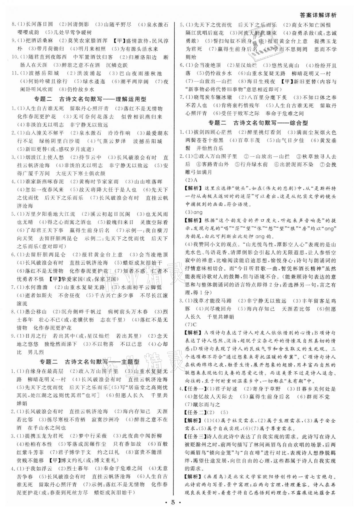2022年浙派名師中考方略分類(lèi)集訓(xùn)語(yǔ)文人教版浙江專(zhuān)版 參考答案第4頁(yè)
