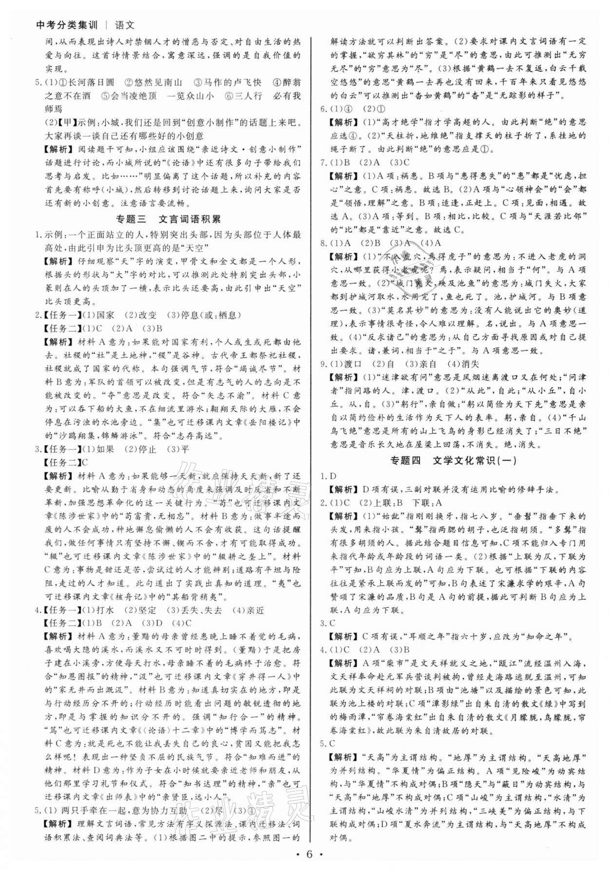 2022年浙派名師中考方略分類集訓(xùn)語文人教版浙江專版 參考答案第5頁