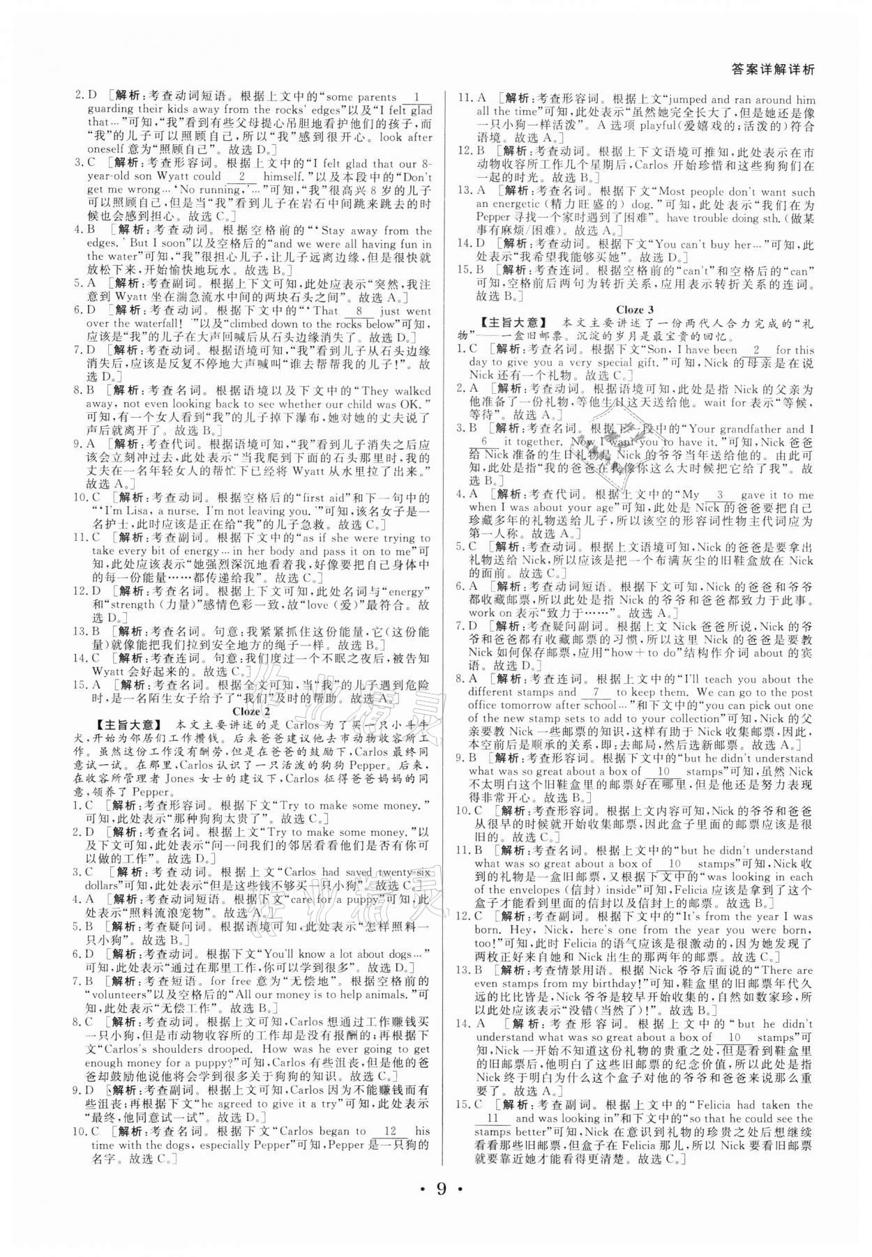 2022年浙派名師中考方略中考分類集訓英語浙江專版 參考答案第8頁