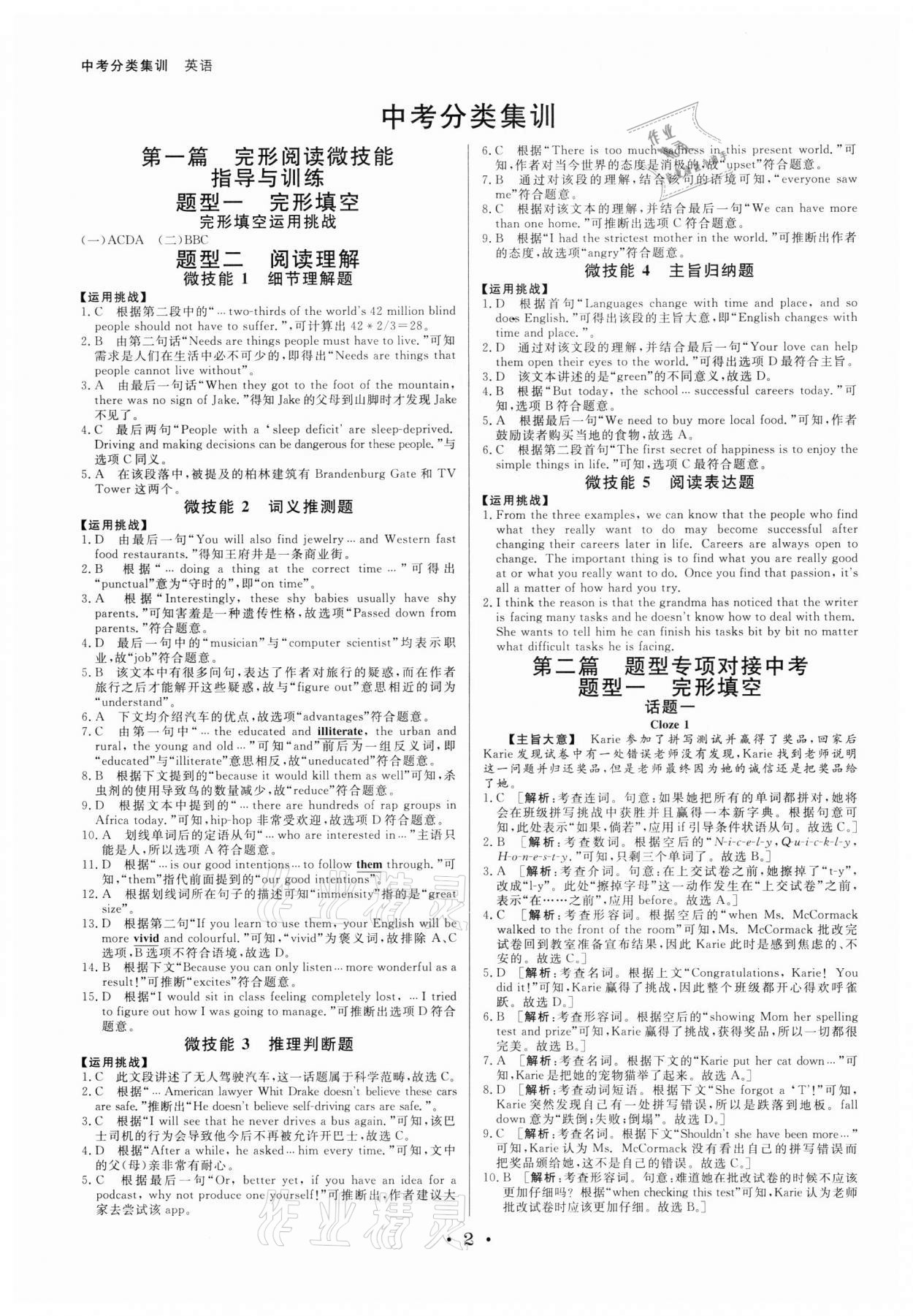 2022年浙派名師中考方略中考分類集訓(xùn)英語(yǔ)浙江專版 參考答案第1頁(yè)