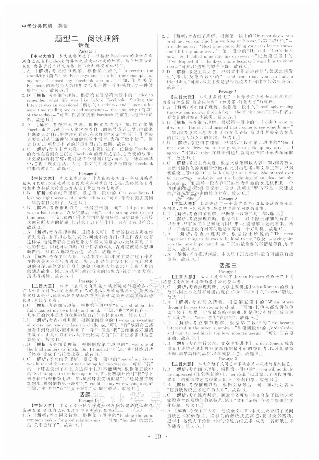 2022年浙派名師中考方略中考分類集訓(xùn)英語浙江專版 參考答案第9頁