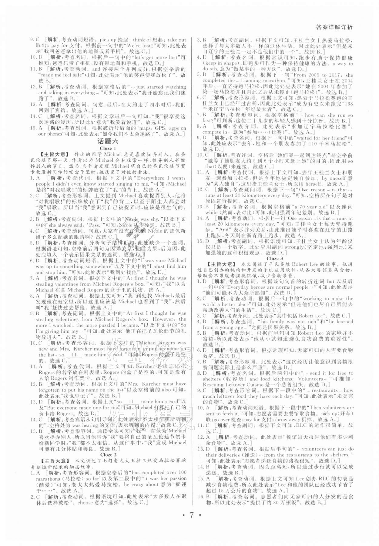 2022年浙派名師中考方略中考分類集訓英語浙江專版 參考答案第6頁
