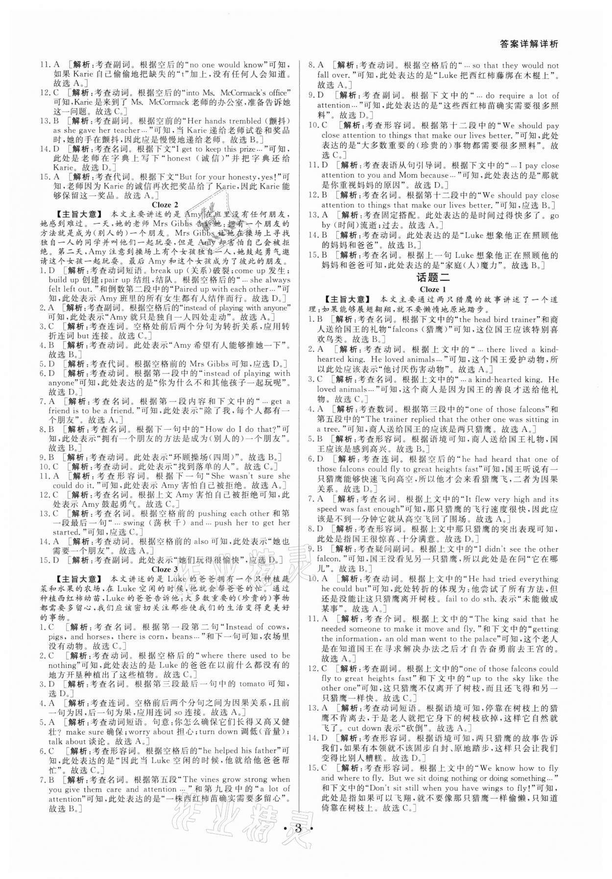 2022年浙派名師中考方略中考分類集訓(xùn)英語(yǔ)浙江專版 參考答案第2頁(yè)