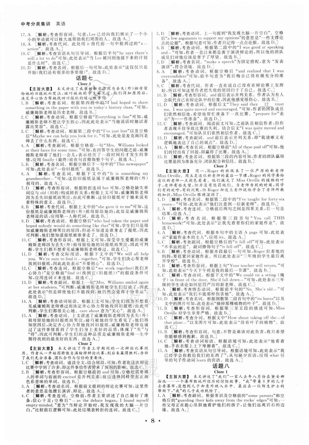 2022年浙派名師中考方略中考分類集訓(xùn)英語(yǔ)浙江專版 參考答案第7頁(yè)