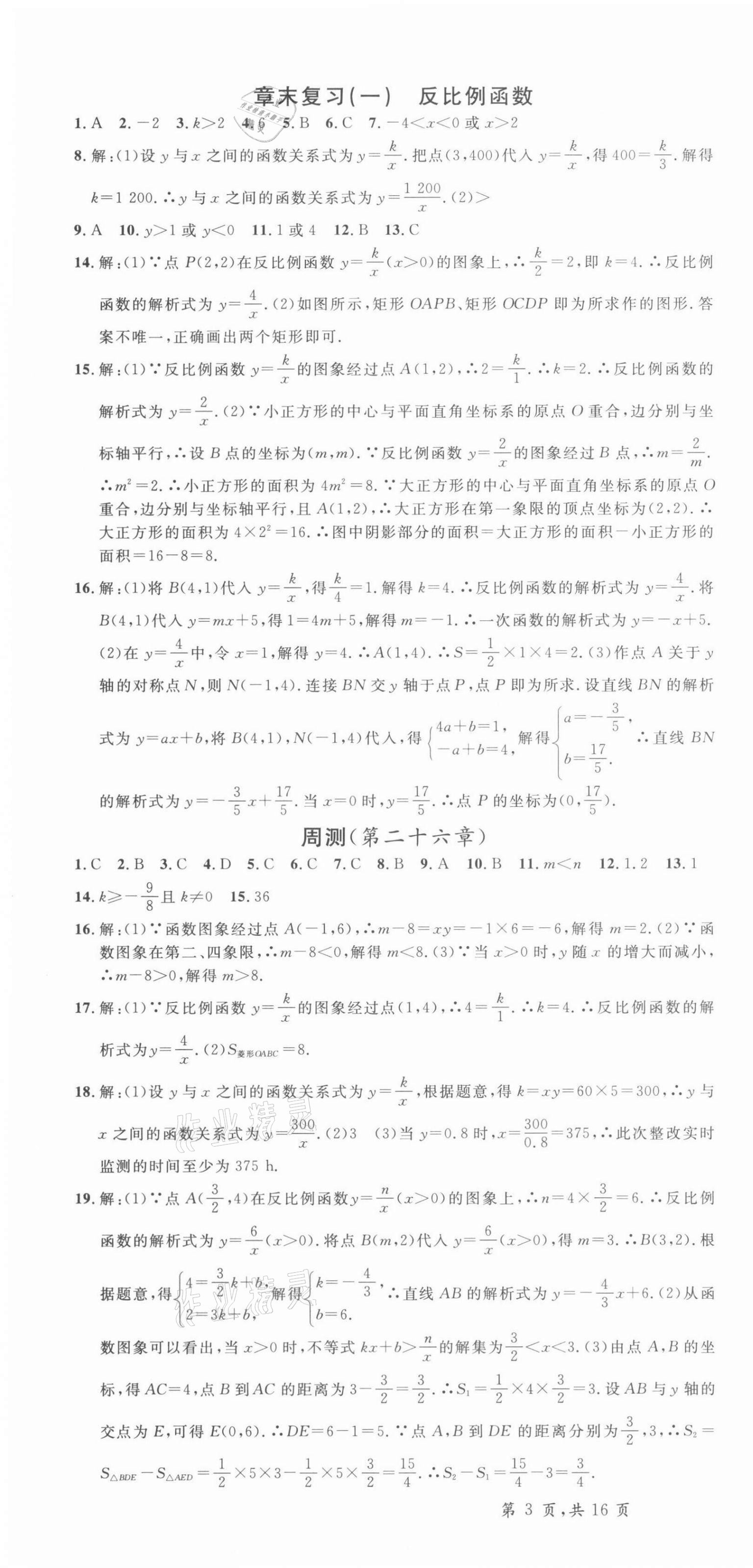 2022年名校课堂九年级数学2下册人教版河南专版 参考答案第4页