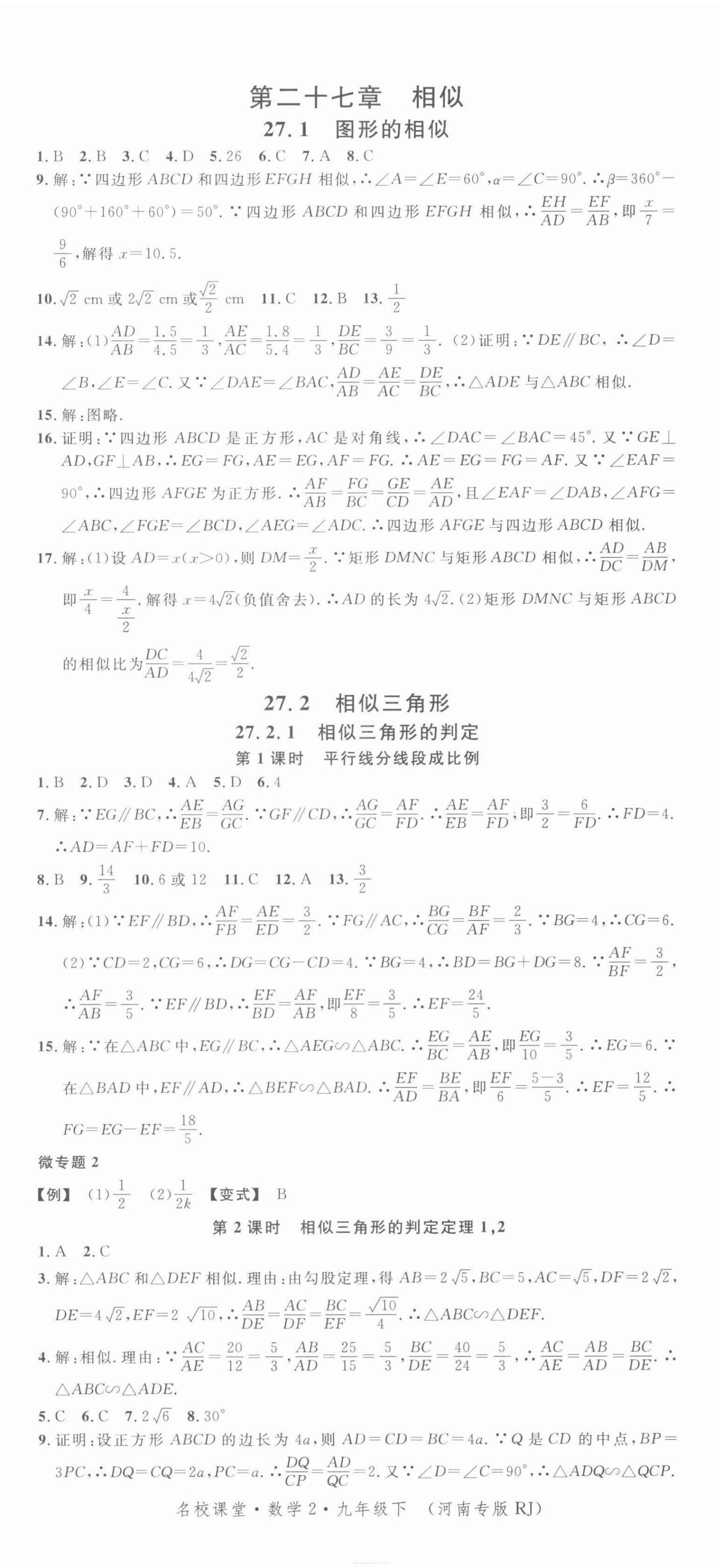 2022年名校課堂九年級數(shù)學2下冊人教版河南專版 參考答案第5頁