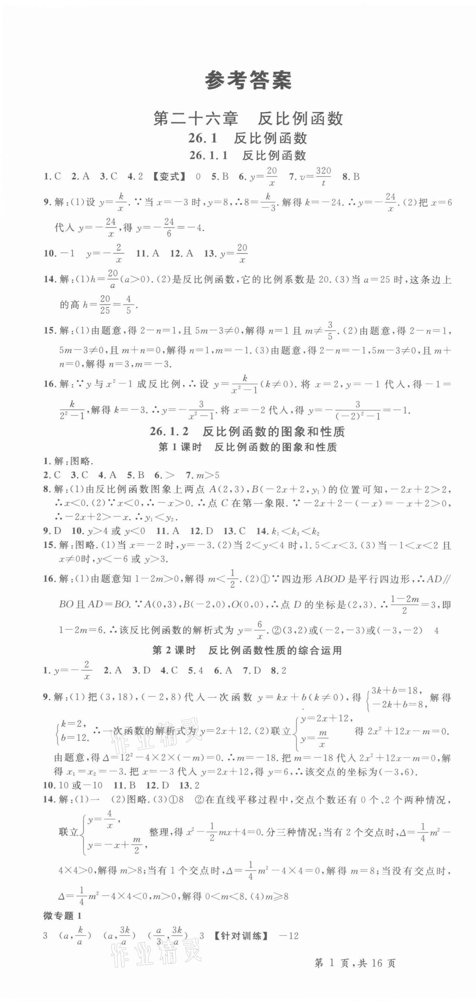 2022年名校課堂九年級數學2下冊人教版河南專版 參考答案第1頁