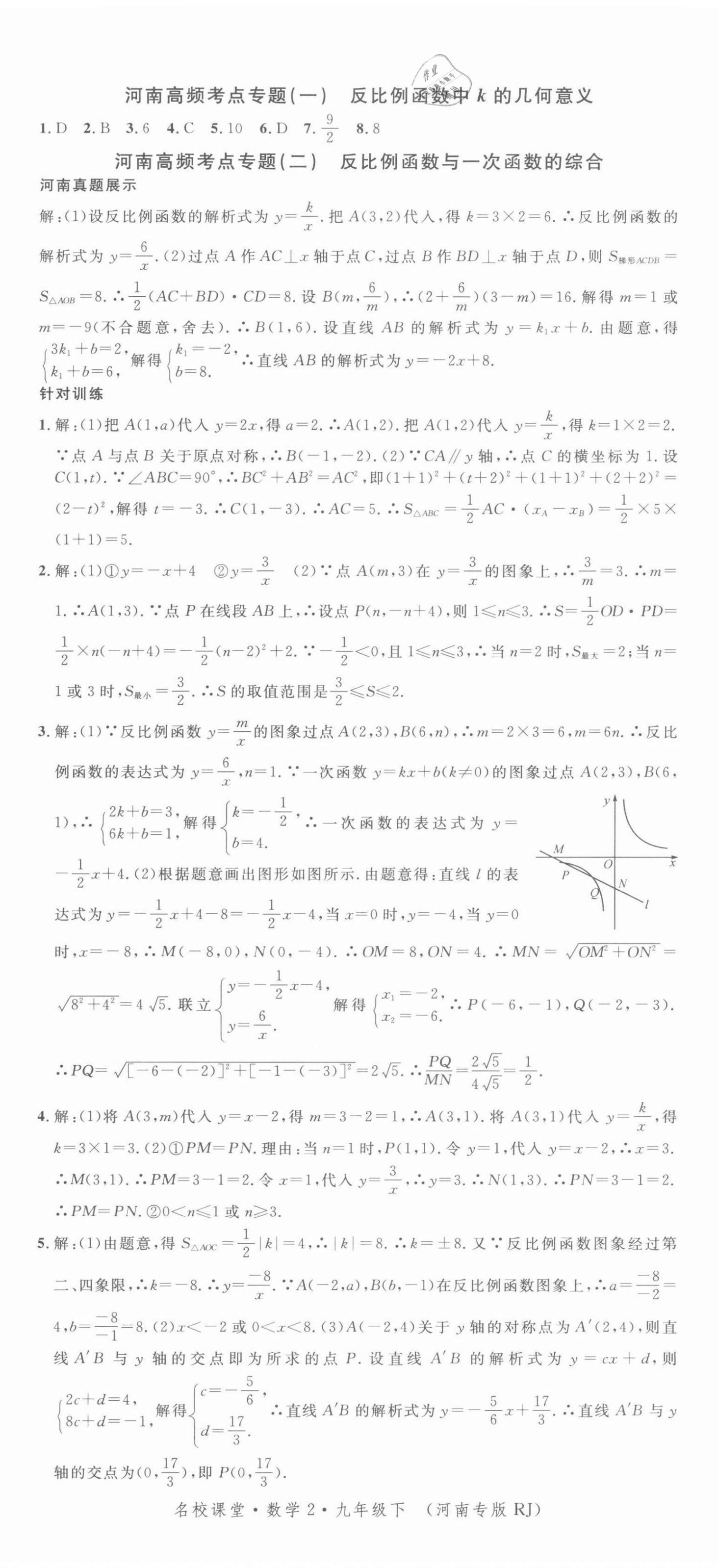 2022年名校课堂九年级数学2下册人教版河南专版 参考答案第2页