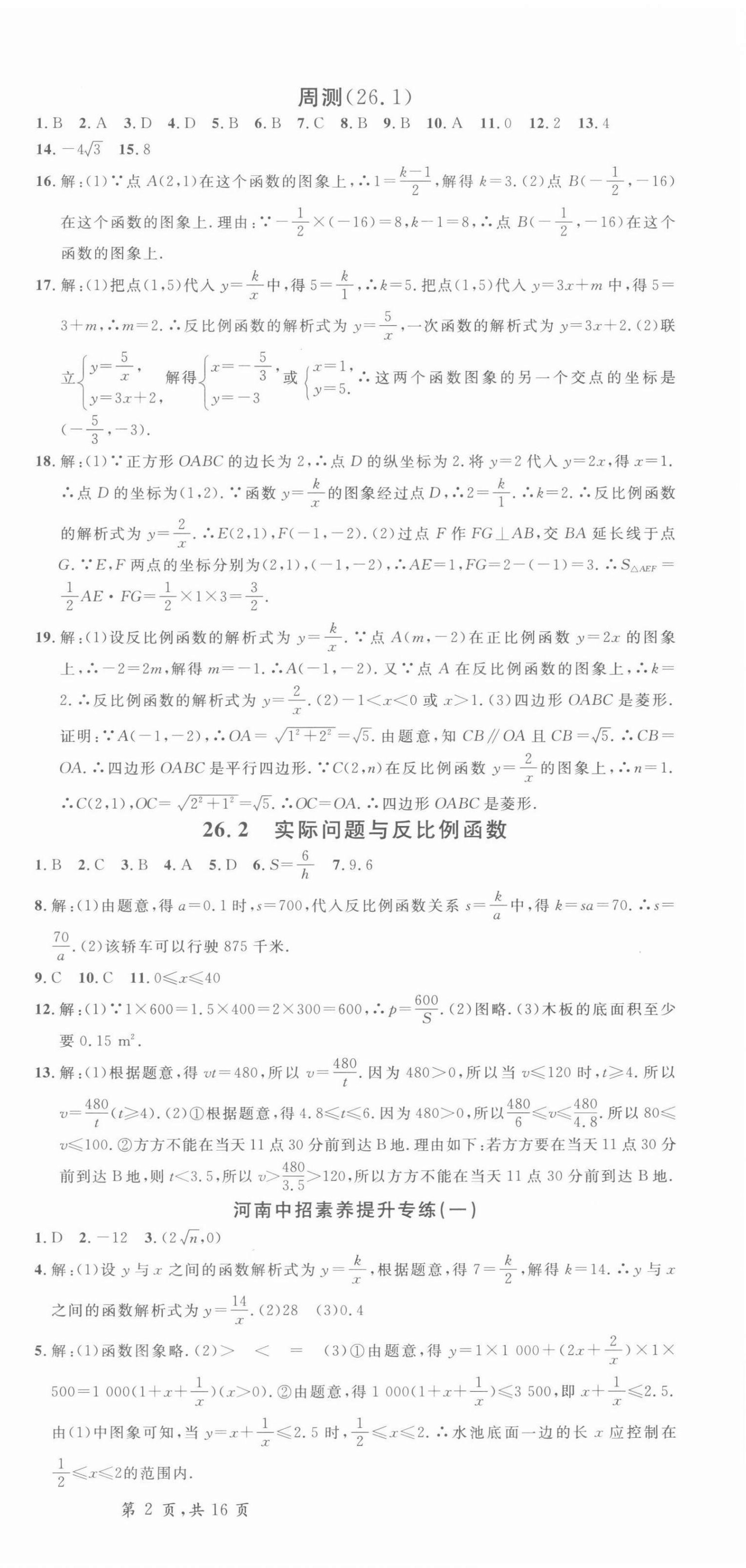 2022年名校课堂九年级数学2下册人教版河南专版 参考答案第3页