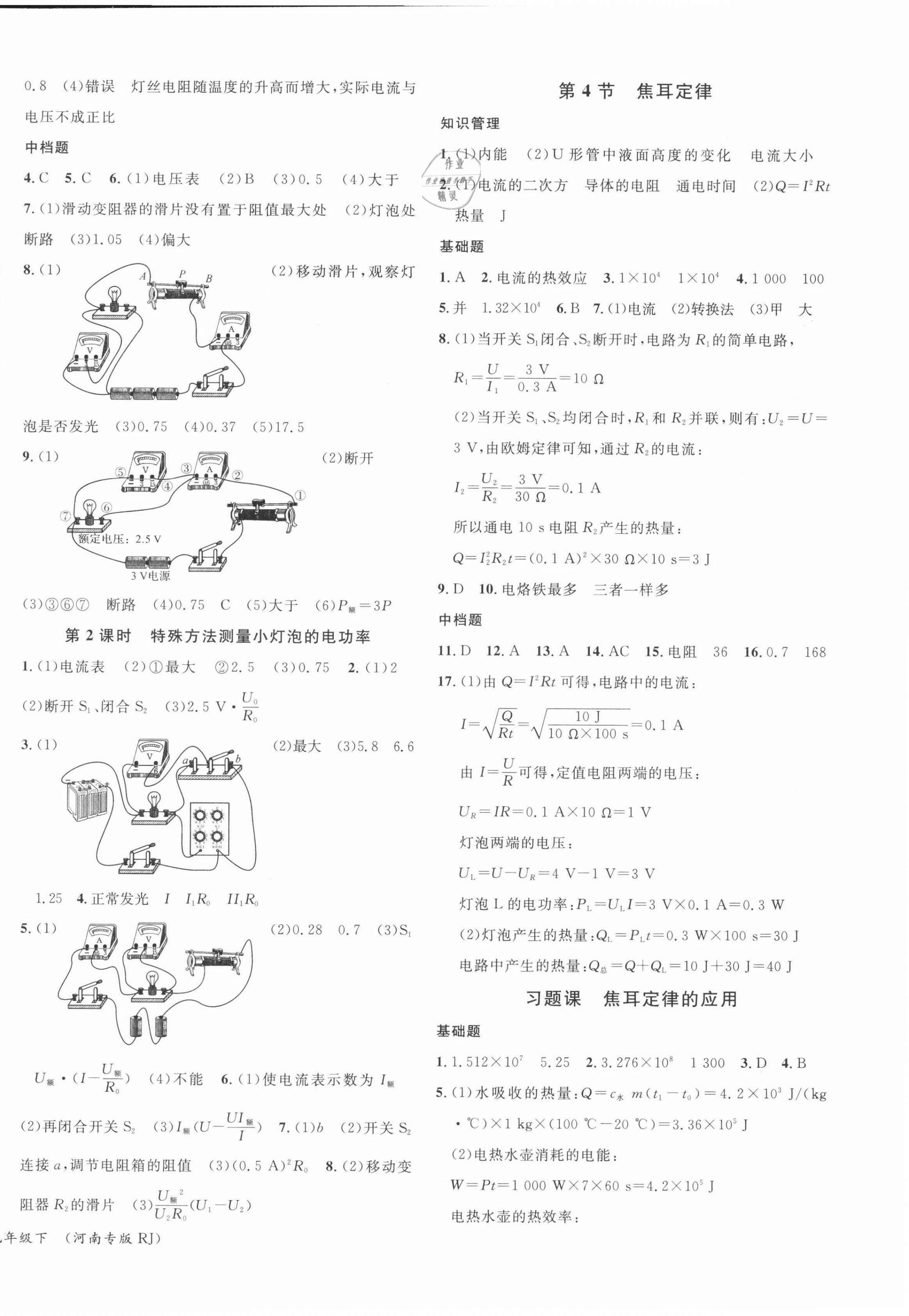 2022年名校課堂九年級(jí)物理1下冊(cè)人教版河南專版 第4頁(yè)