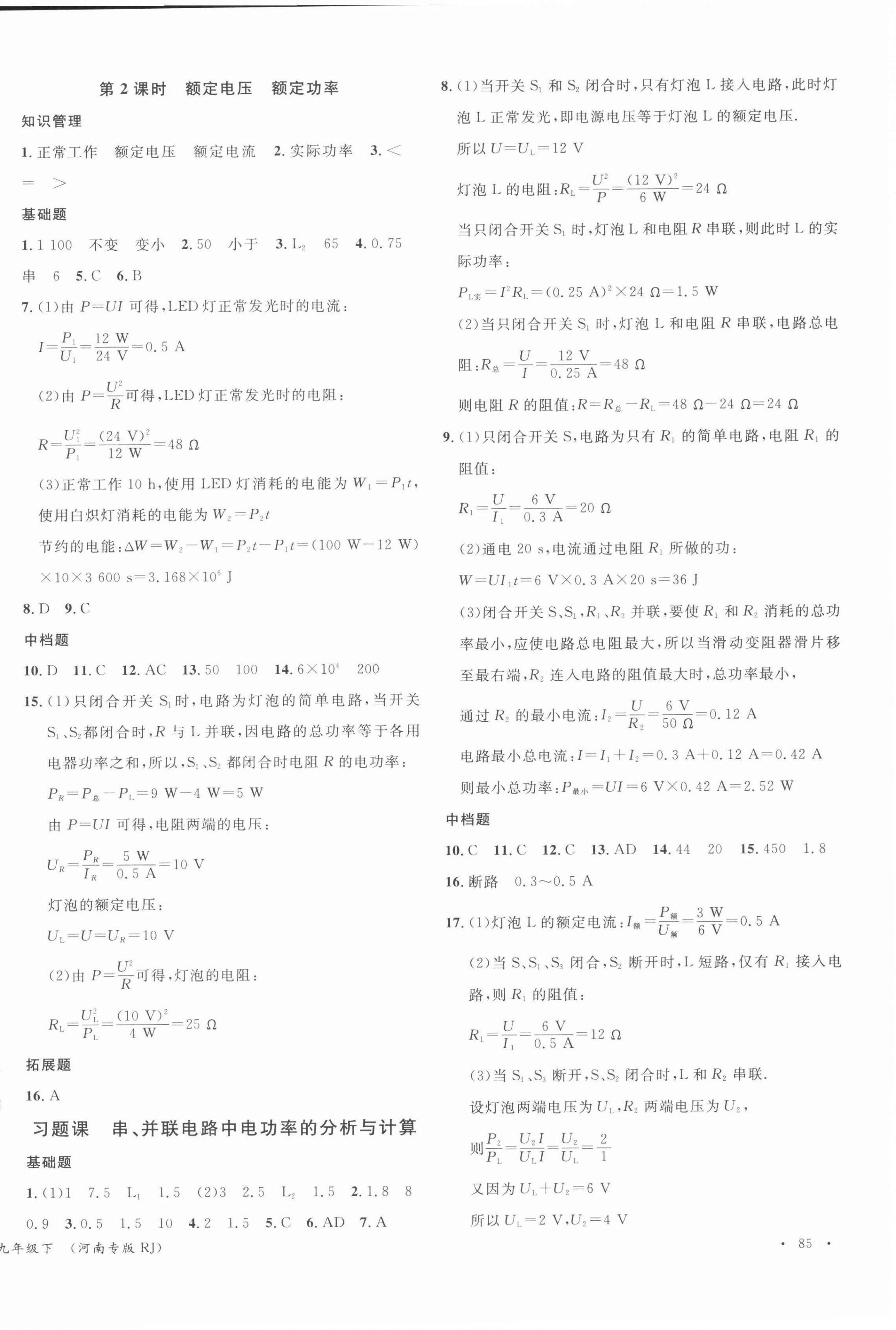 2022年名校課堂九年級物理1下冊人教版河南專版 第2頁