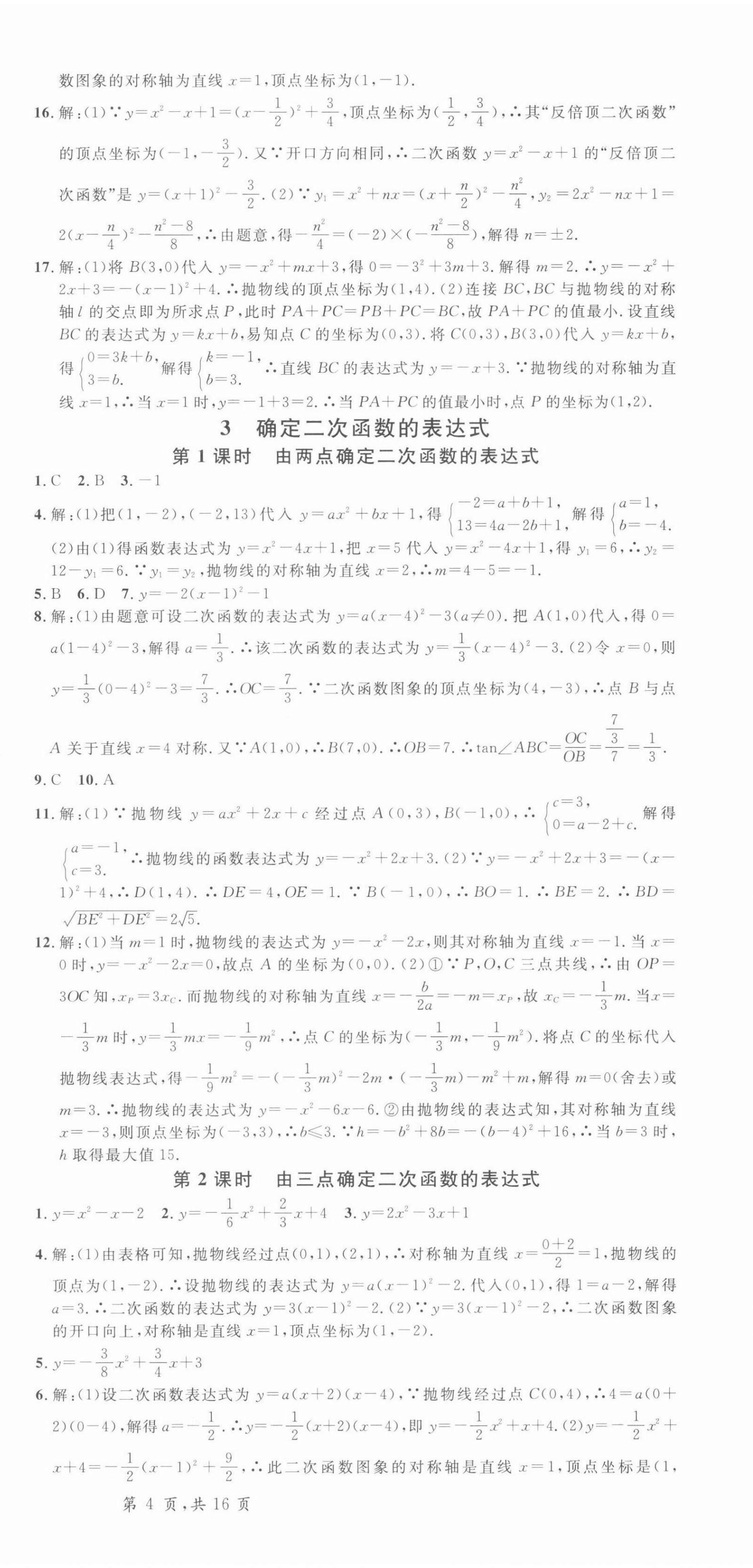 2022年名校課堂九年級數(shù)學(xué)3下冊北師大版河南專版 參考答案第6頁