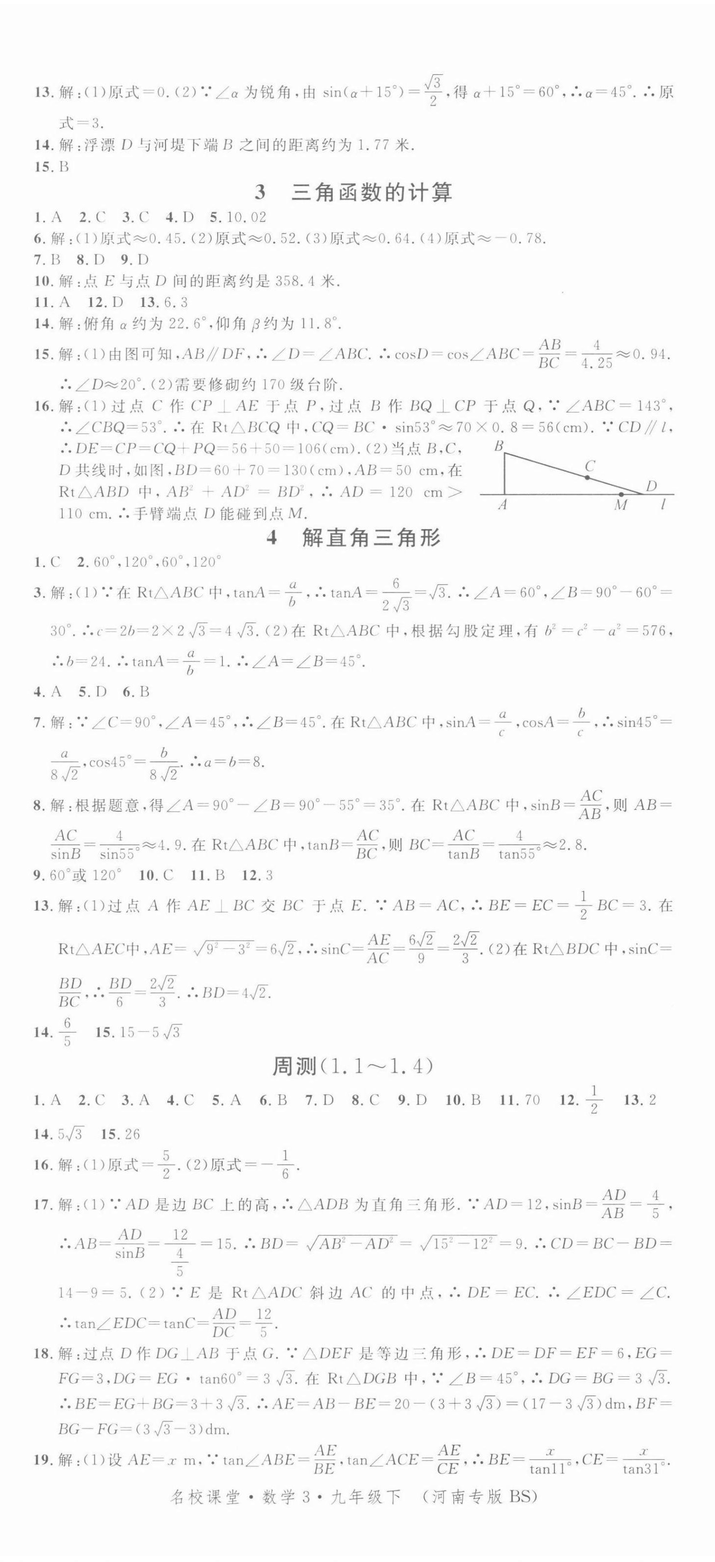 2022年名校课堂九年级数学3下册北师大版河南专版 参考答案第2页