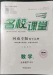 2022年名校课堂九年级数学3下册北师大版河南专版