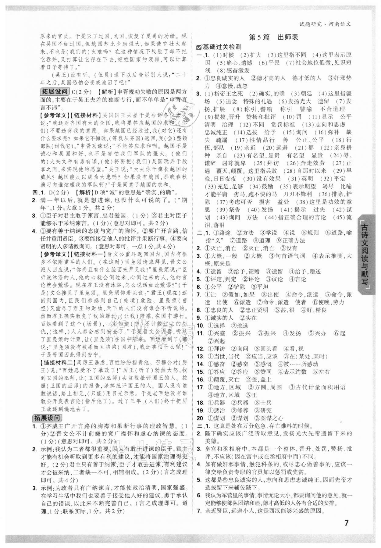 2022年萬唯中考試題研究語文河南專版 參考答案第6頁