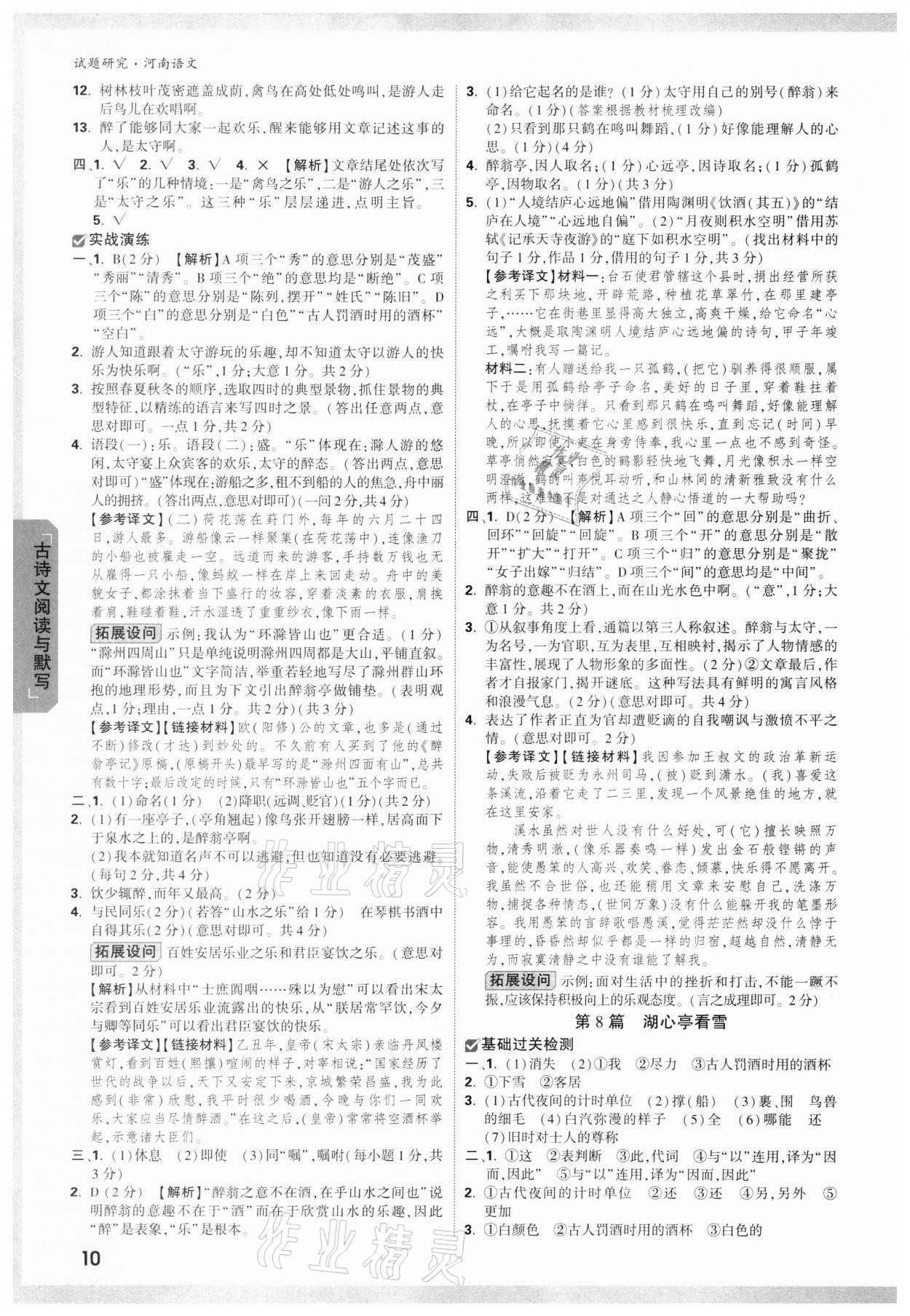 2022年萬(wàn)唯中考試題研究語(yǔ)文河南專(zhuān)版 參考答案第9頁(yè)