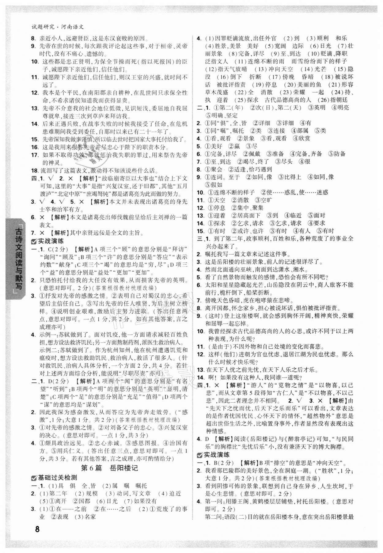 2022年万唯中考试题研究语文河南专版 参考答案第7页