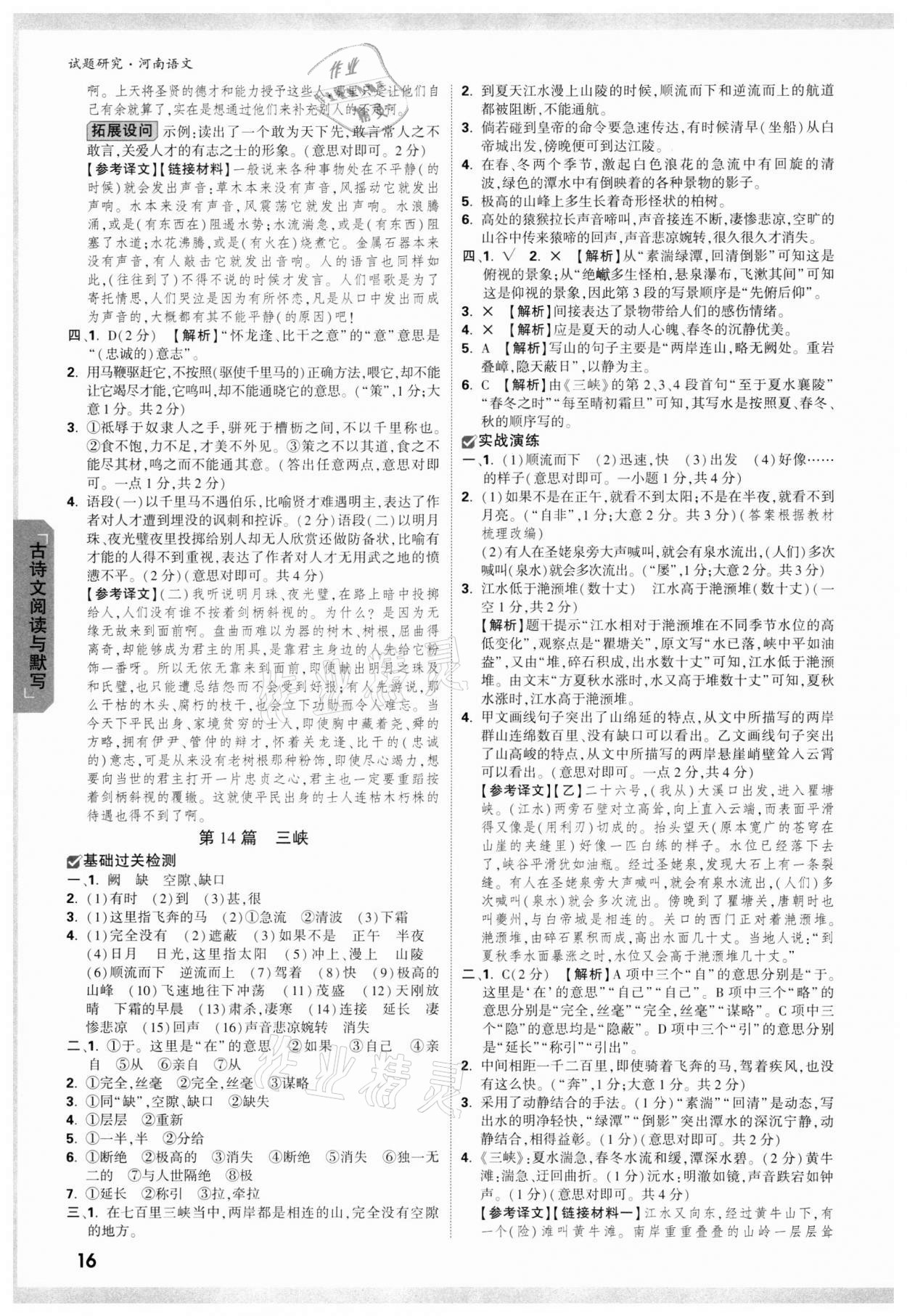 2022年萬唯中考試題研究語文河南專版 參考答案第15頁