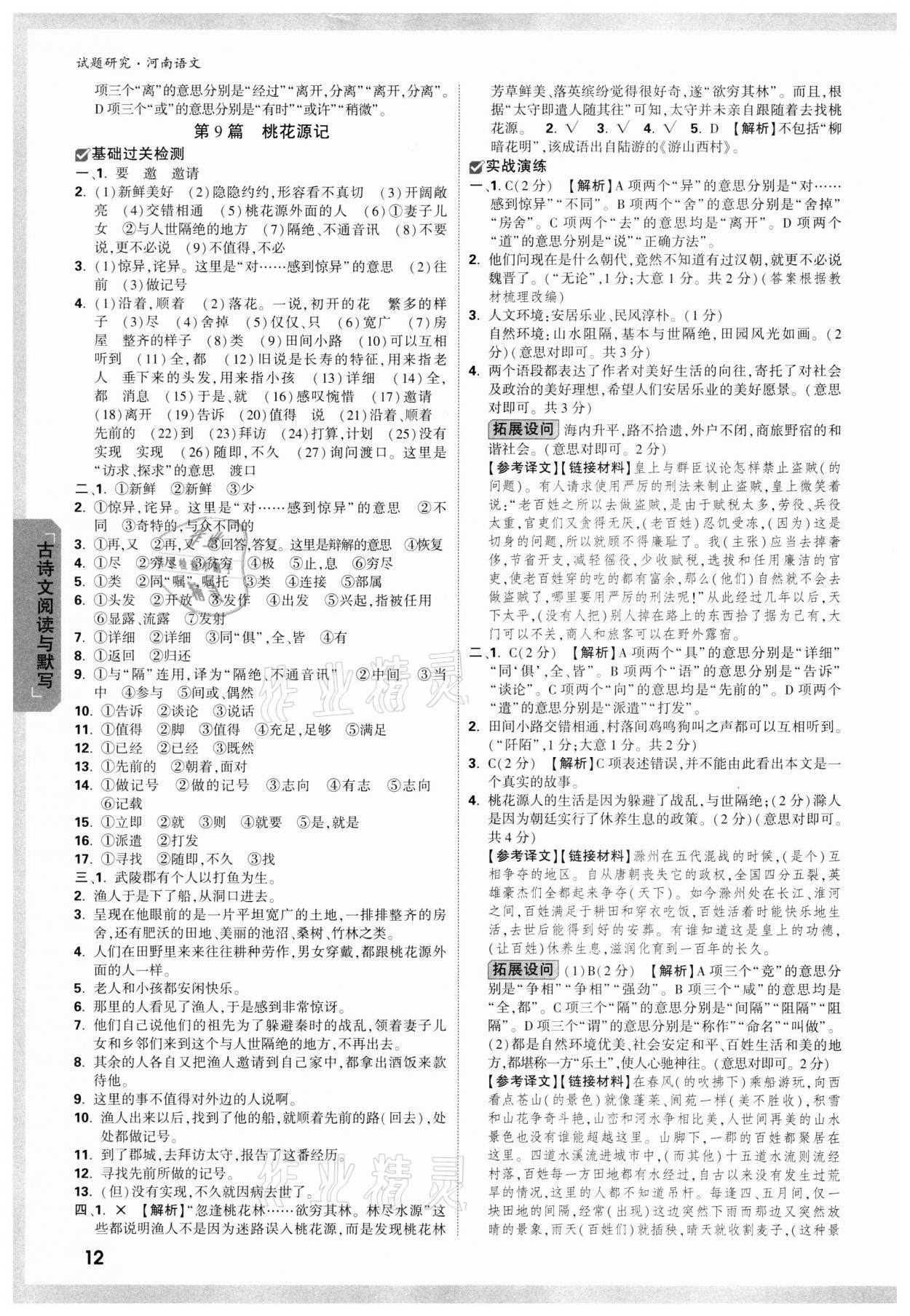 2022年萬唯中考試題研究語文河南專版 參考答案第11頁