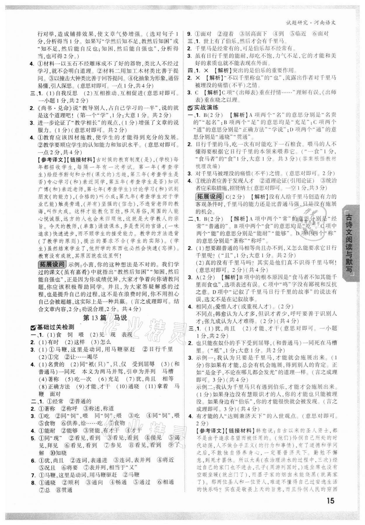 2022年萬唯中考試題研究語文河南專版 參考答案第14頁